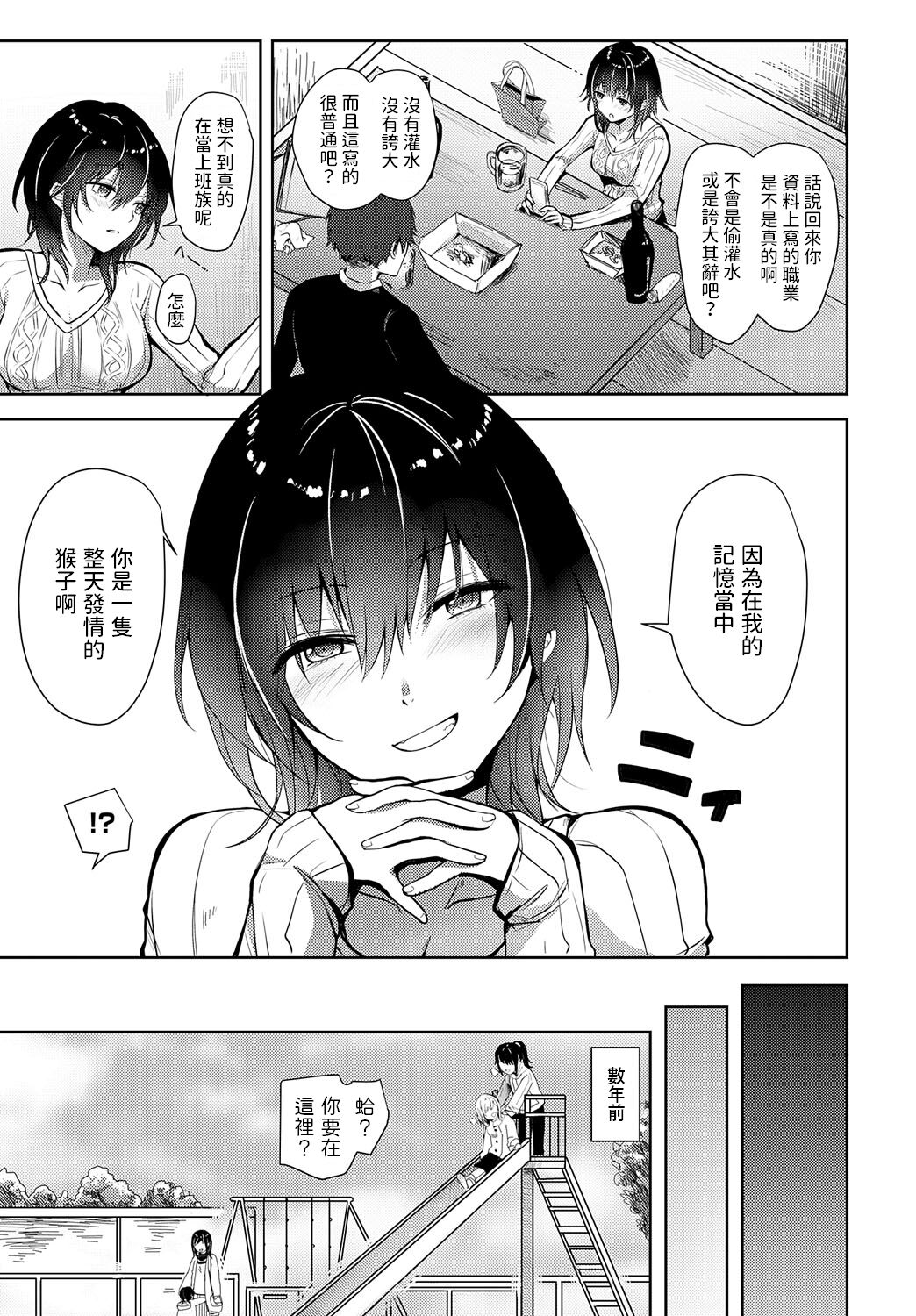 Kirei ni Natta Kimi ni Yoishirete page 3 full