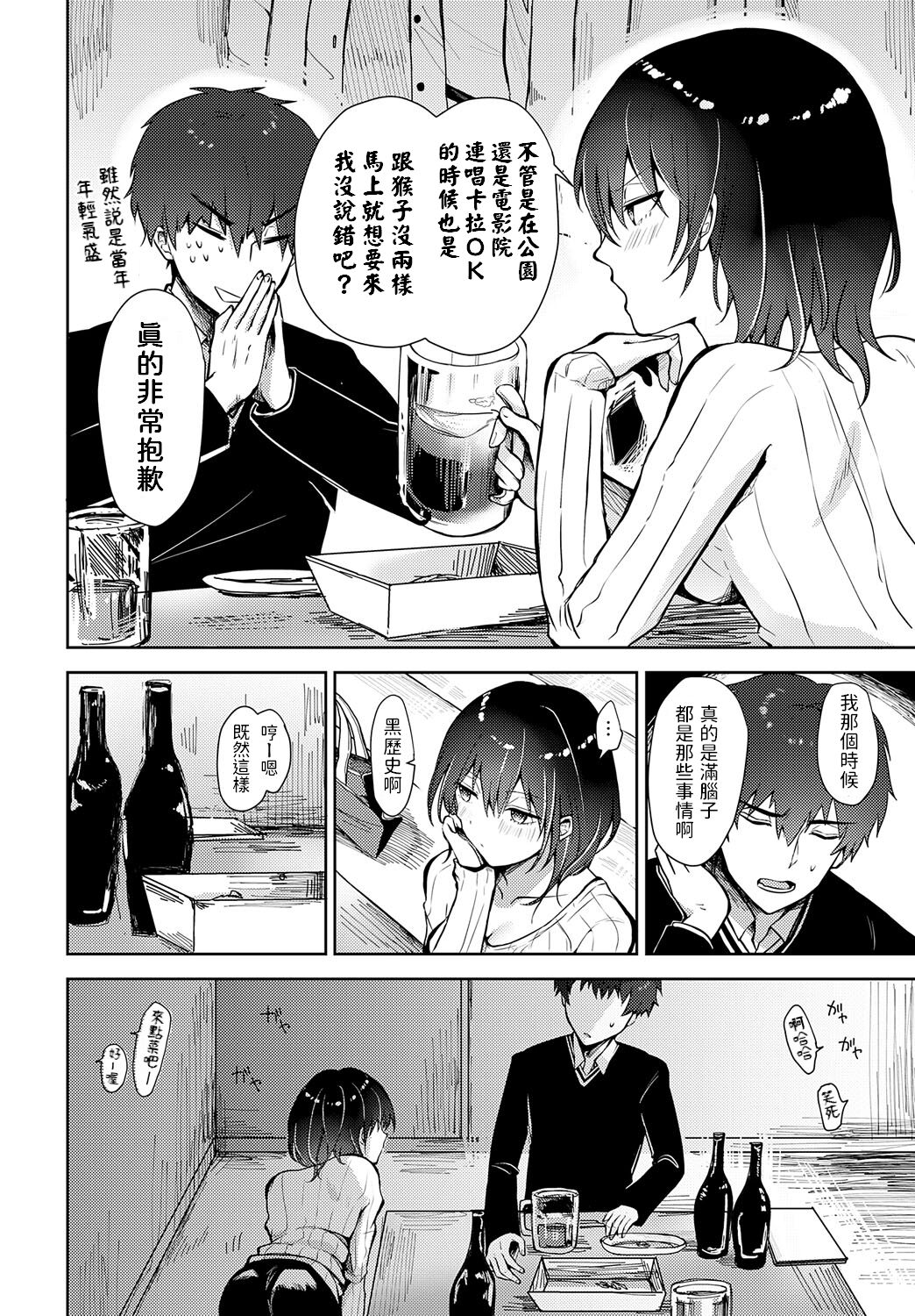 Kirei ni Natta Kimi ni Yoishirete page 6 full