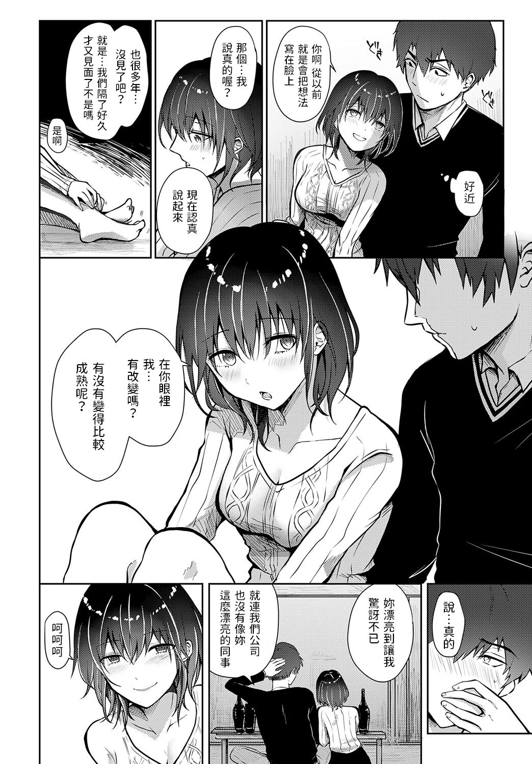 Kirei ni Natta Kimi ni Yoishirete page 8 full