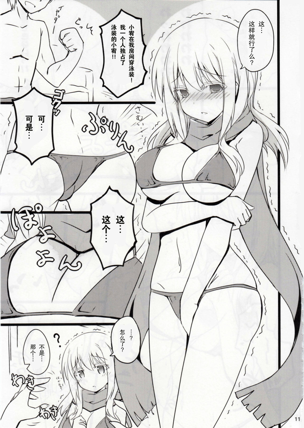 Matsumi Yuu-chan to Chucchu Shitai page 10 full