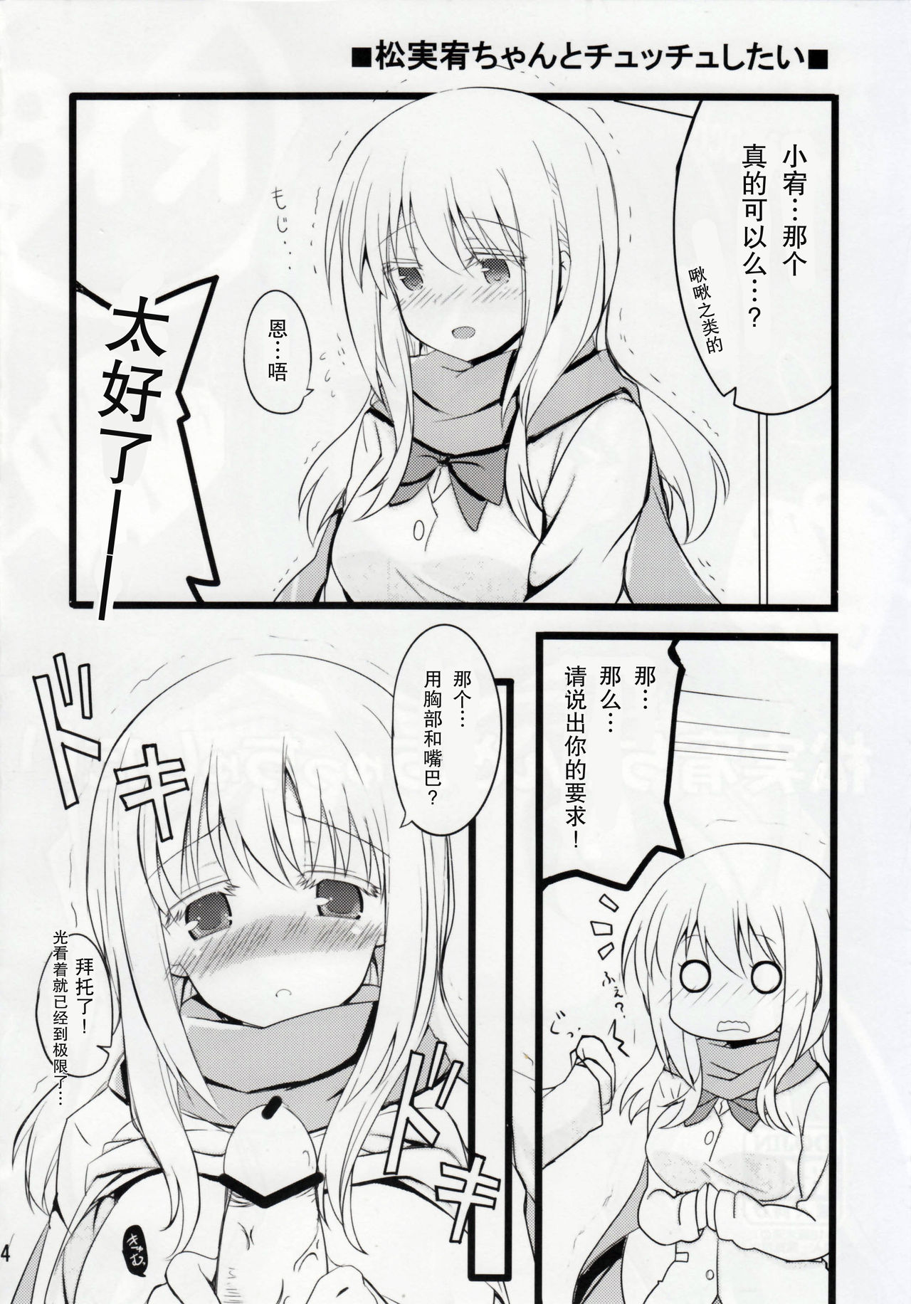 Matsumi Yuu-chan to Chucchu Shitai page 3 full