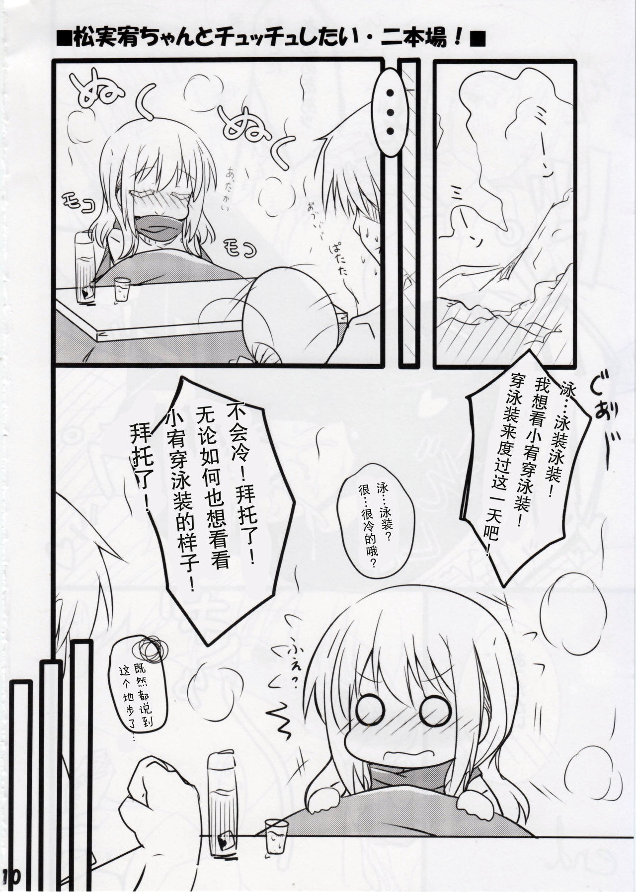 Matsumi Yuu-chan to Chucchu Shitai page 9 full