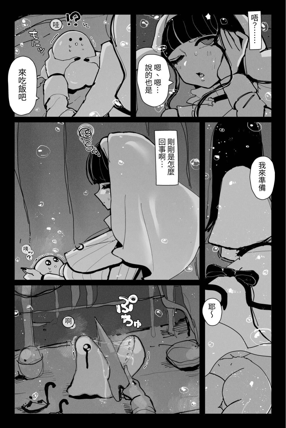 Shinen no Inma to Tawamure Yumeutsutsu | 與深淵淫魔嬉遊 夢與現實 page 10 full