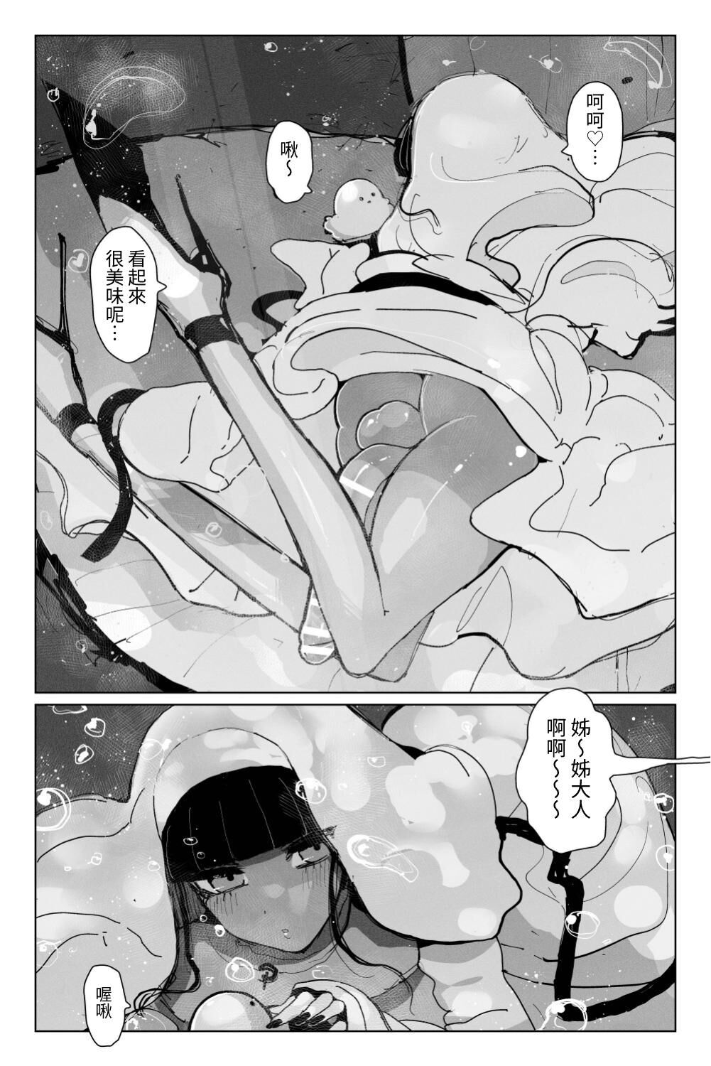 Shinen no Inma to Tawamure Yumeutsutsu | 與深淵淫魔嬉遊 夢與現實 page 4 full