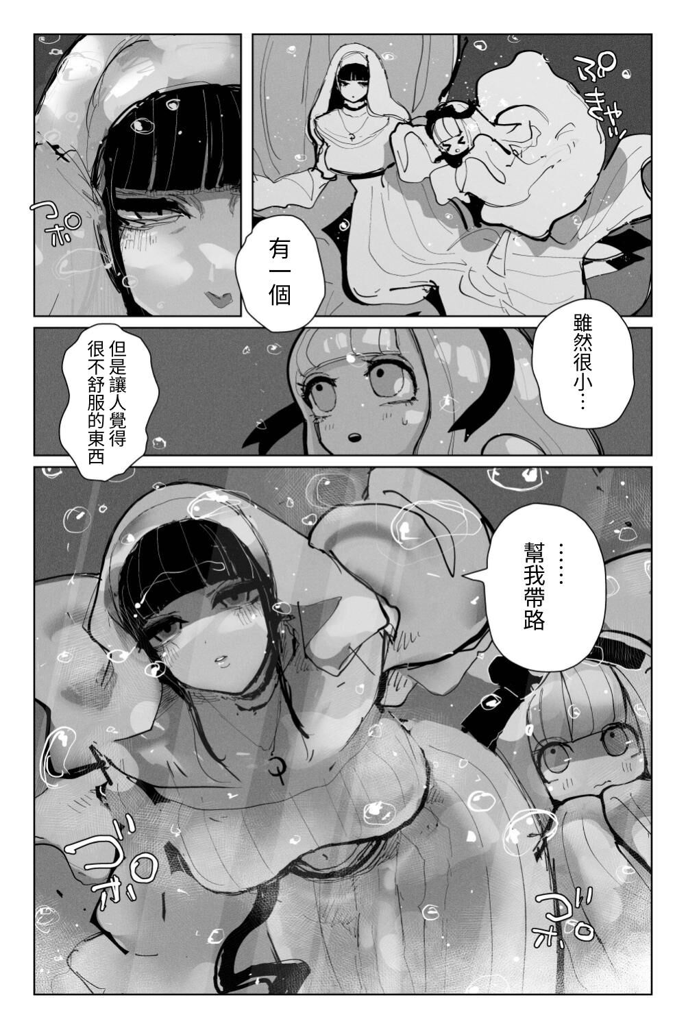 Shinen no Inma to Tawamure Yumeutsutsu | 與深淵淫魔嬉遊 夢與現實 page 5 full
