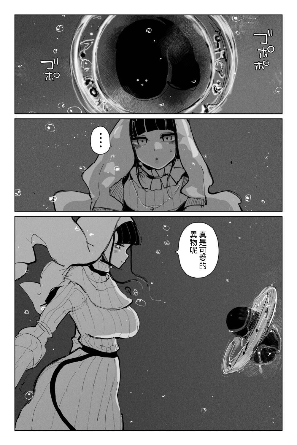 Shinen no Inma to Tawamure Yumeutsutsu | 與深淵淫魔嬉遊 夢與現實 page 6 full