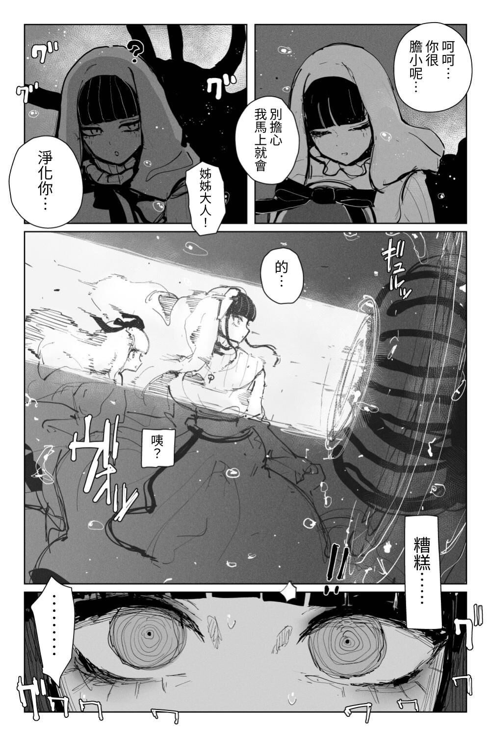Shinen no Inma to Tawamure Yumeutsutsu | 與深淵淫魔嬉遊 夢與現實 page 7 full