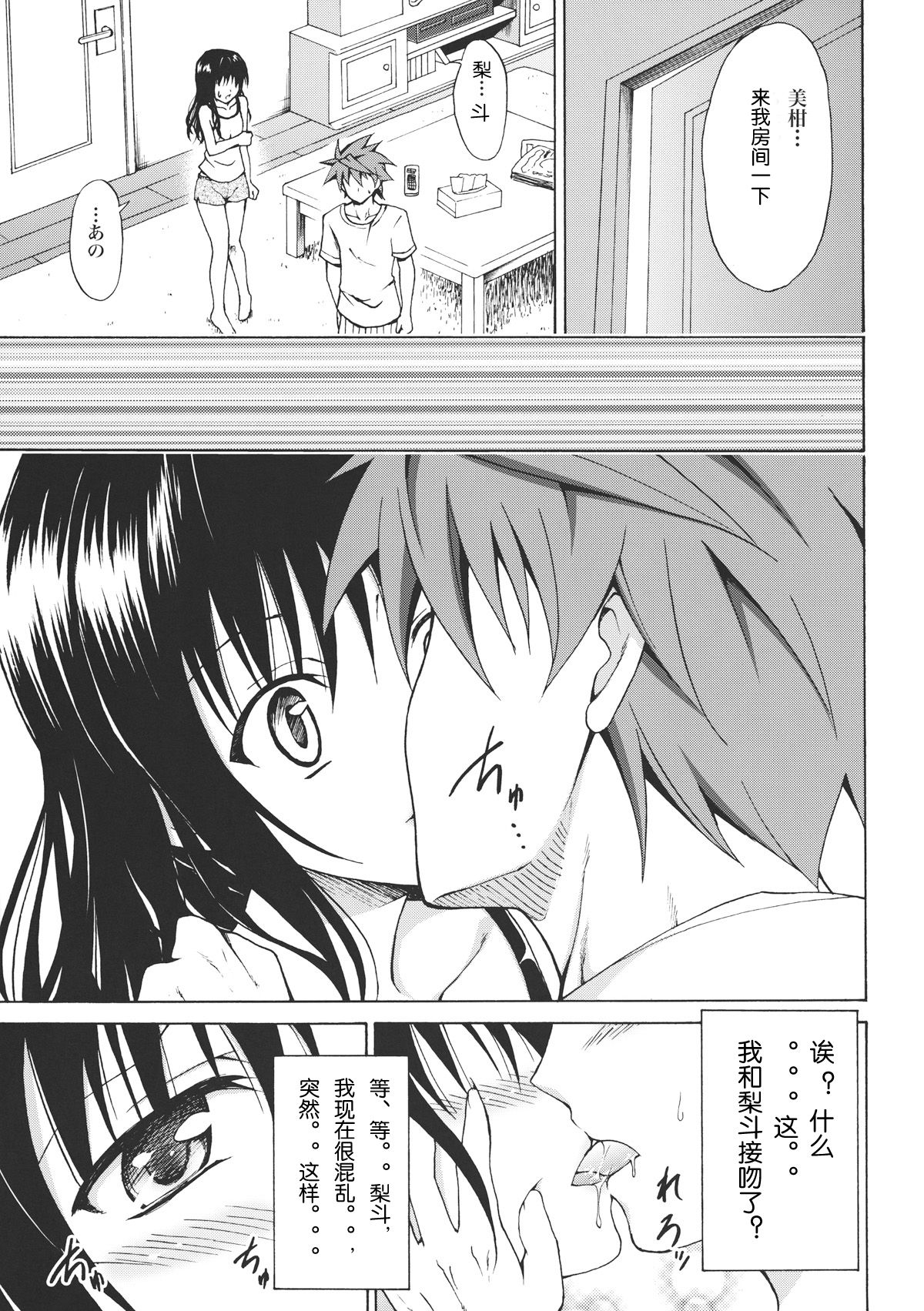 Kindan no Mikan Vol. 1 page 8 full