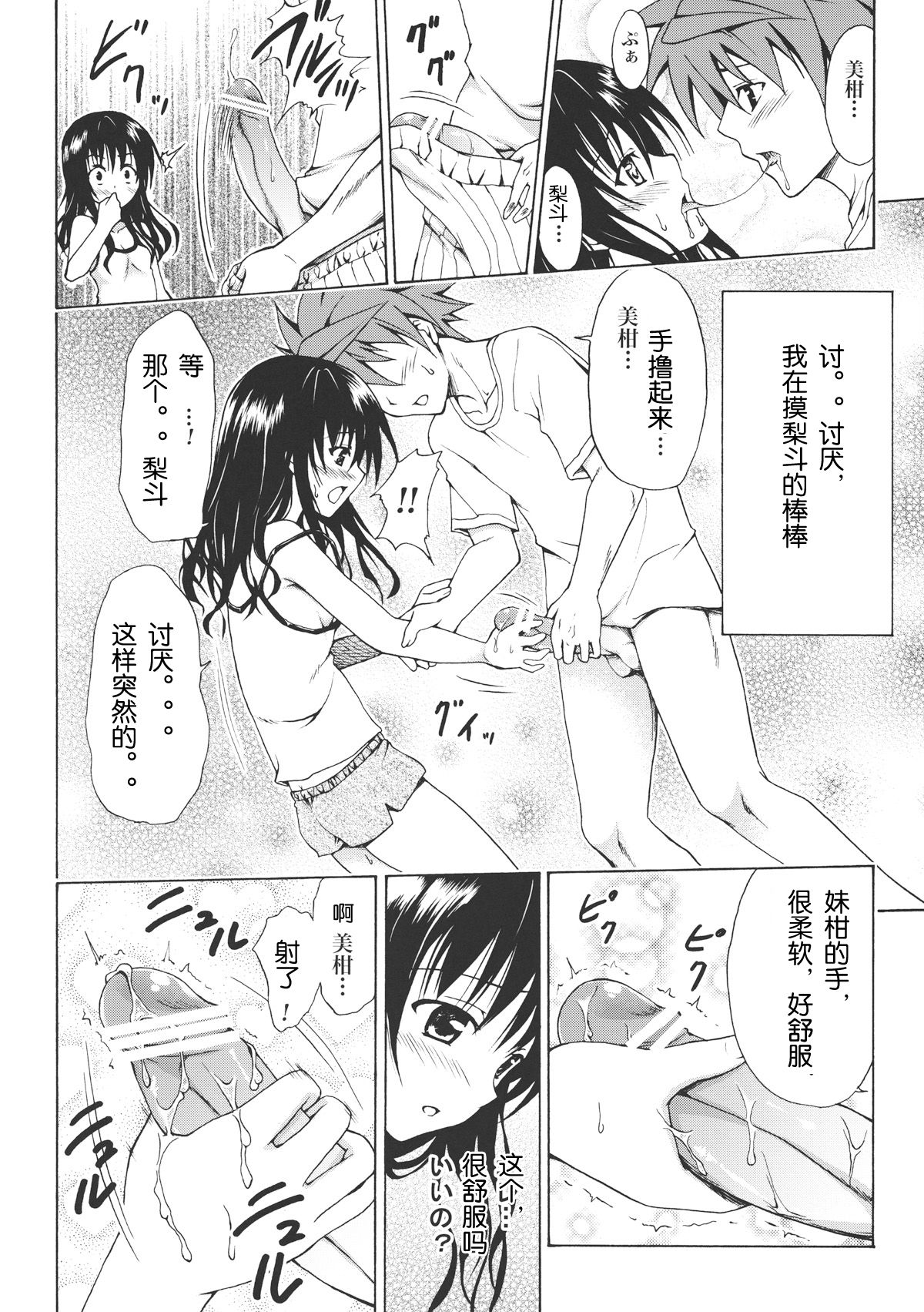 Kindan no Mikan Vol. 1 page 9 full