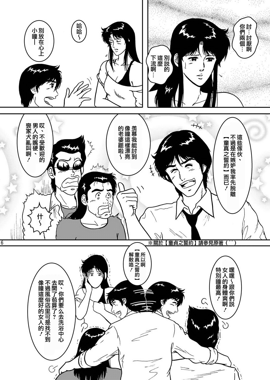 NIGHTFLY vol.4 CHAIN of FOOLS page 6 full