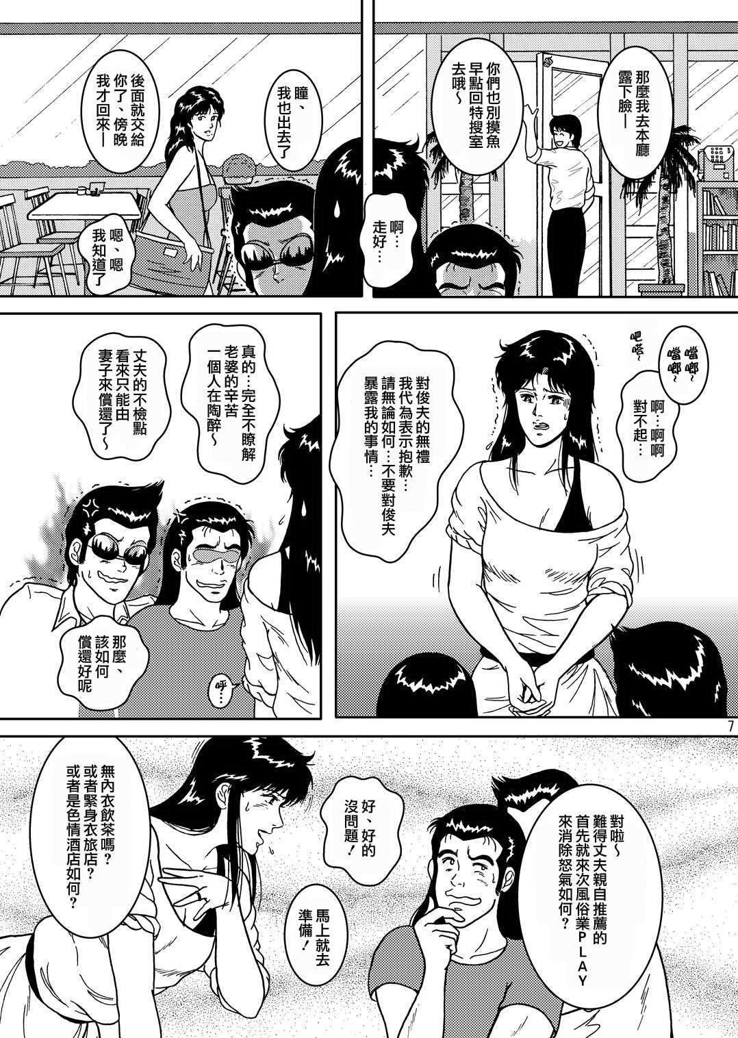 NIGHTFLY vol.4 CHAIN of FOOLS page 7 full