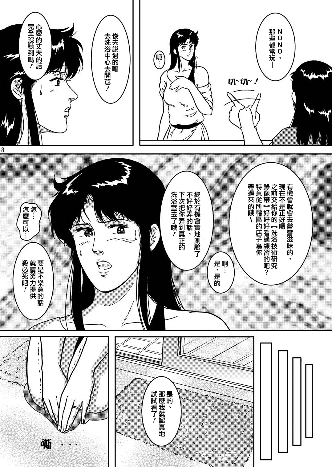 NIGHTFLY vol.4 CHAIN of FOOLS page 8 full