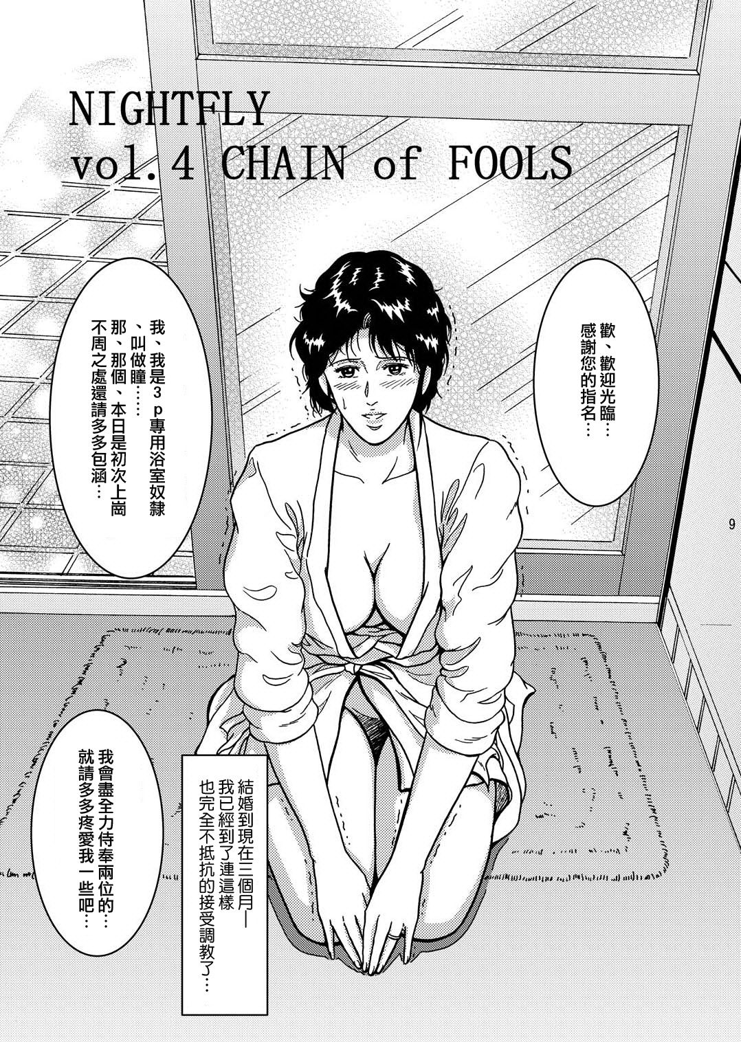 NIGHTFLY vol.4 CHAIN of FOOLS page 9 full