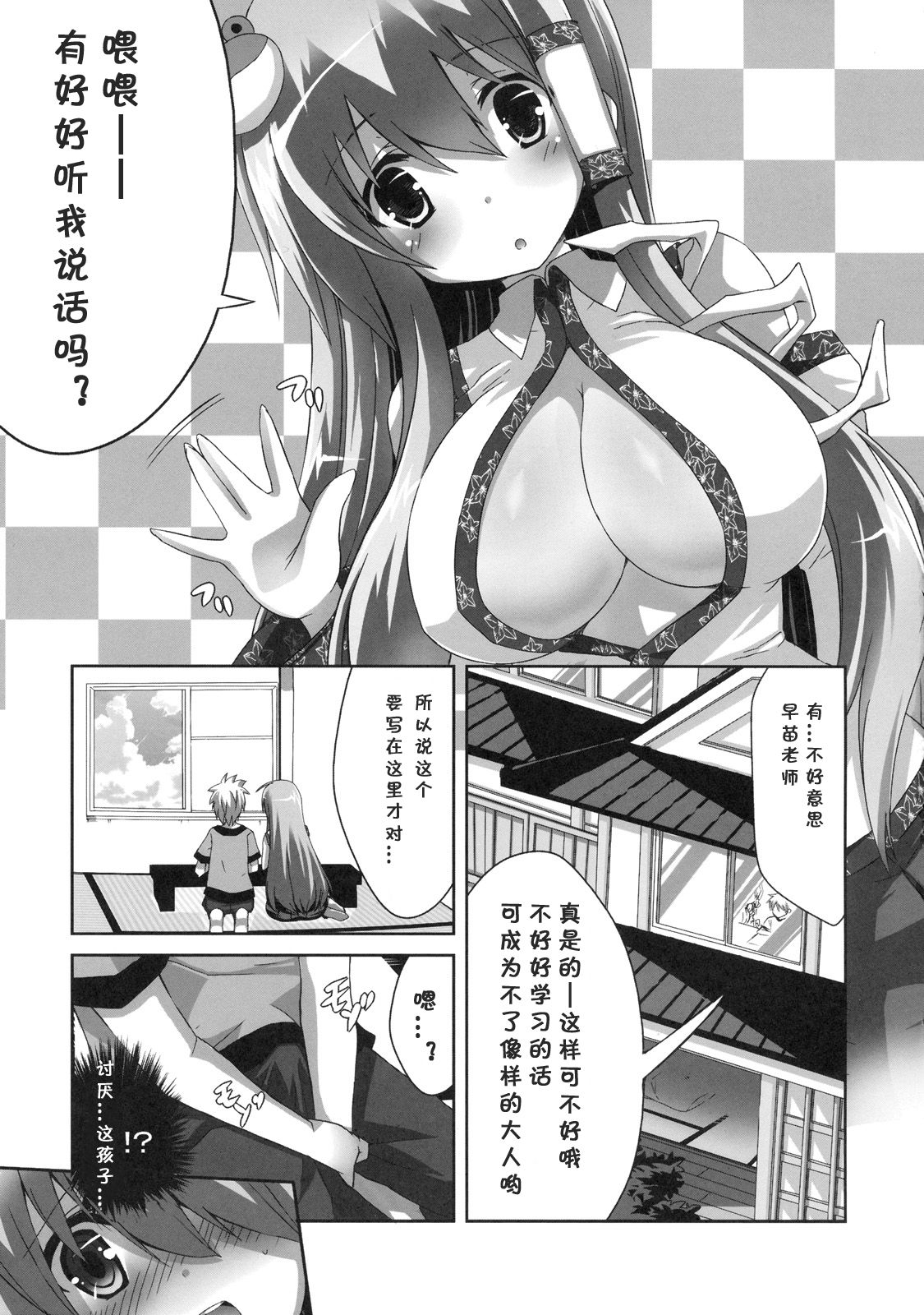 Kinoko no Sasoi 6 page 3 full