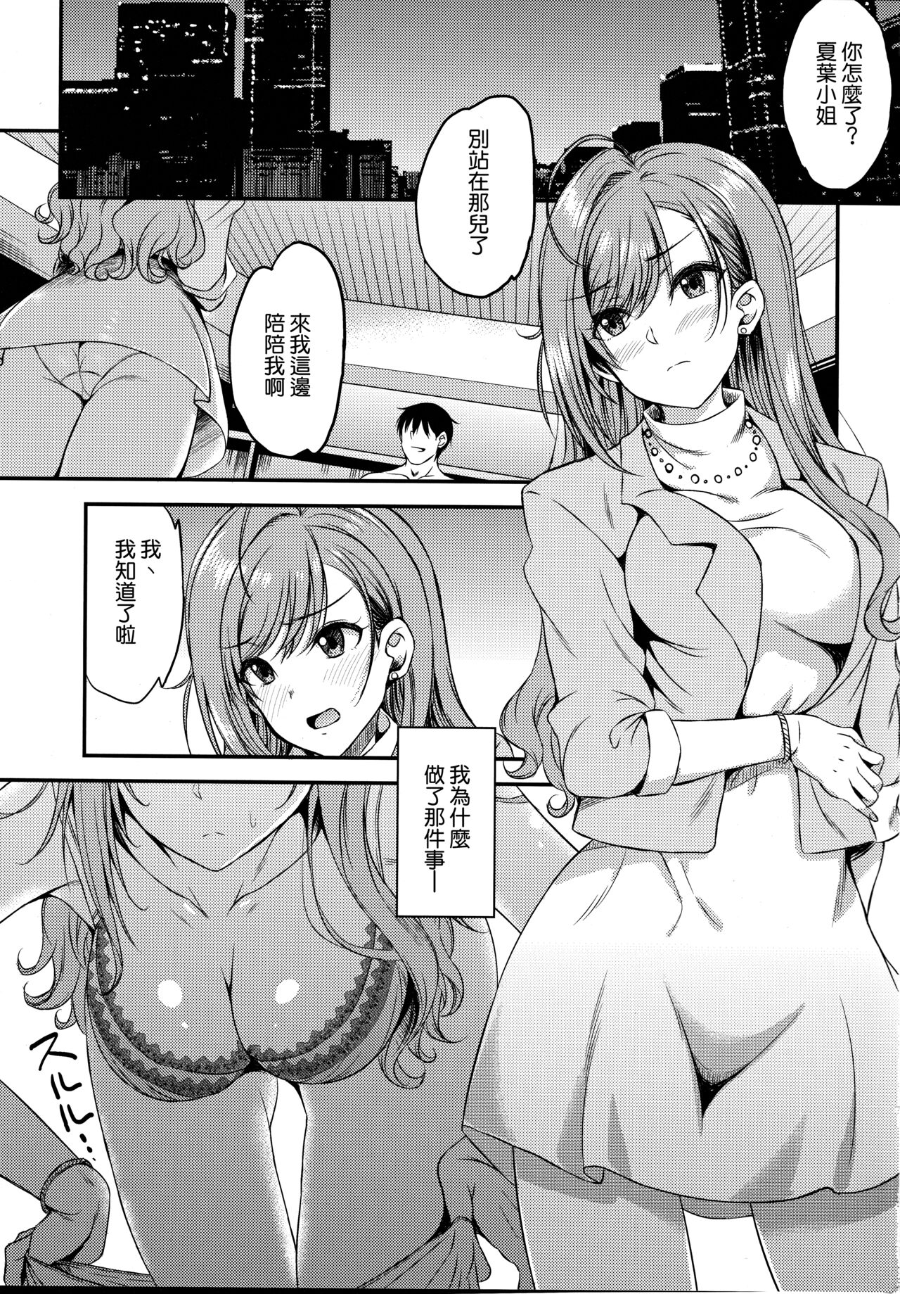 Chyou! Natsu - She was trained to fall page 3 full