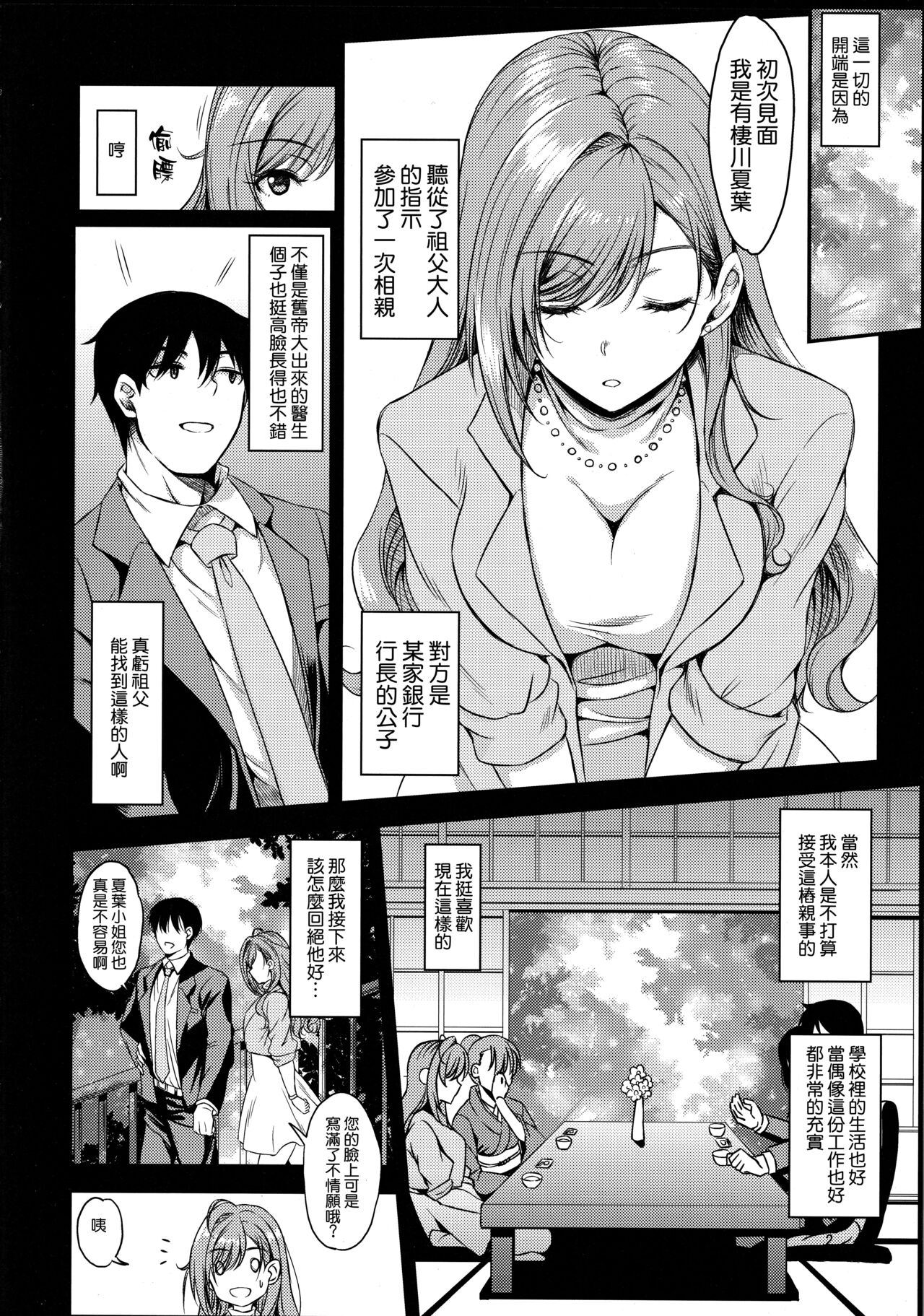 Chyou! Natsu - She was trained to fall page 4 full