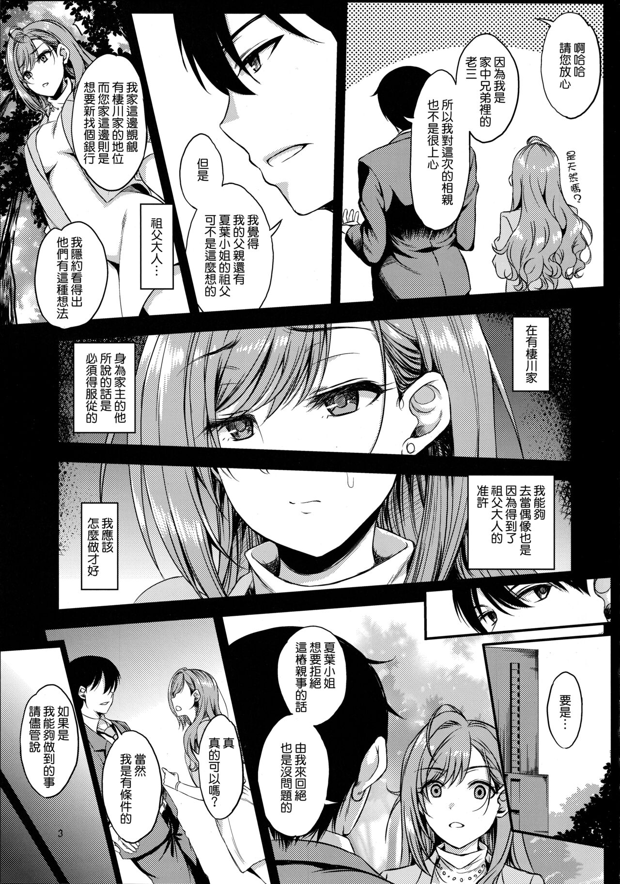 Chyou! Natsu - She was trained to fall page 5 full