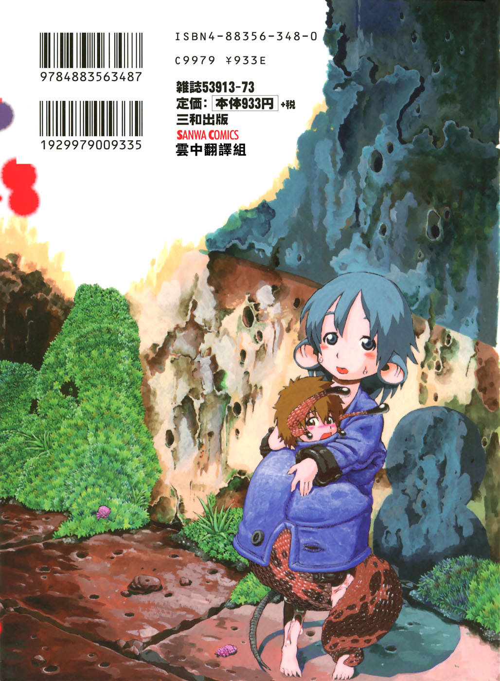 Yoru ni Urotsuku | 夜半汁液行 page 2 full