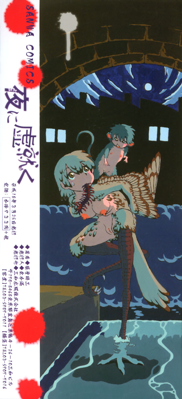 Yoru ni Urotsuku | 夜半汁液行 page 4 full