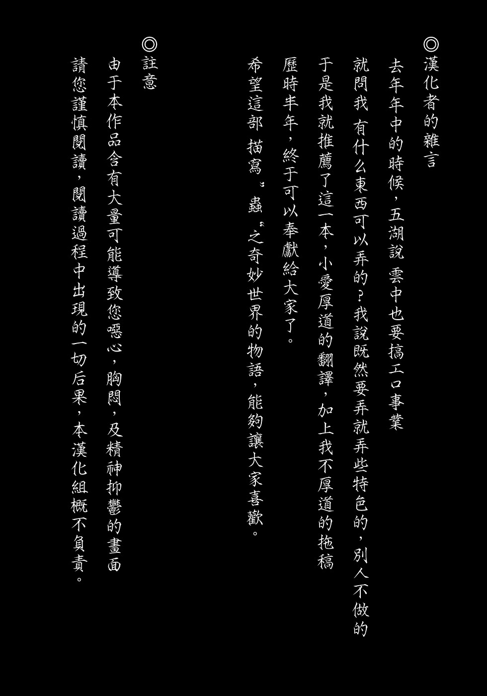 Yoru ni Urotsuku | 夜半汁液行 page 8 full