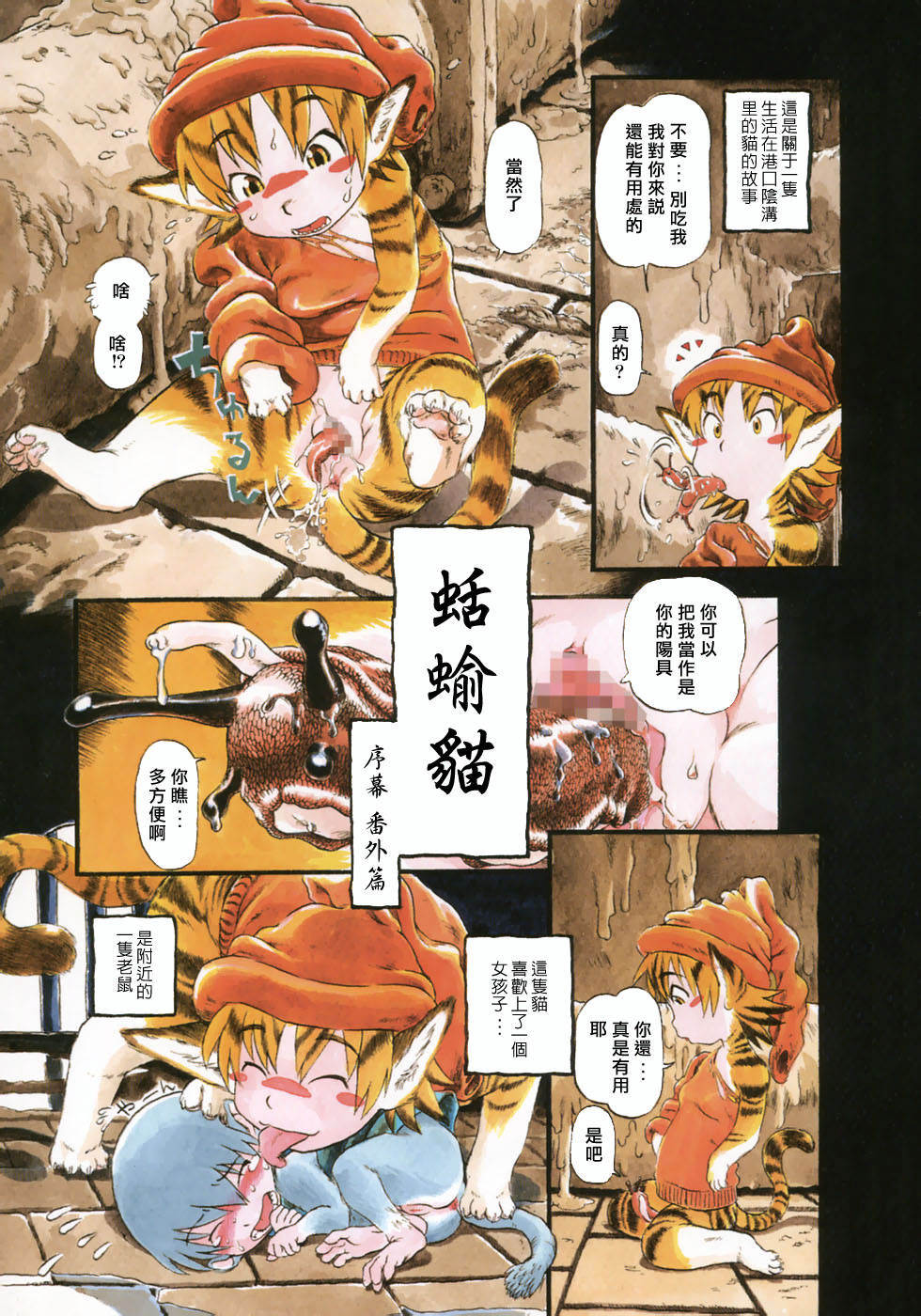 Yoru ni Urotsuku | 夜半汁液行 page 9 full