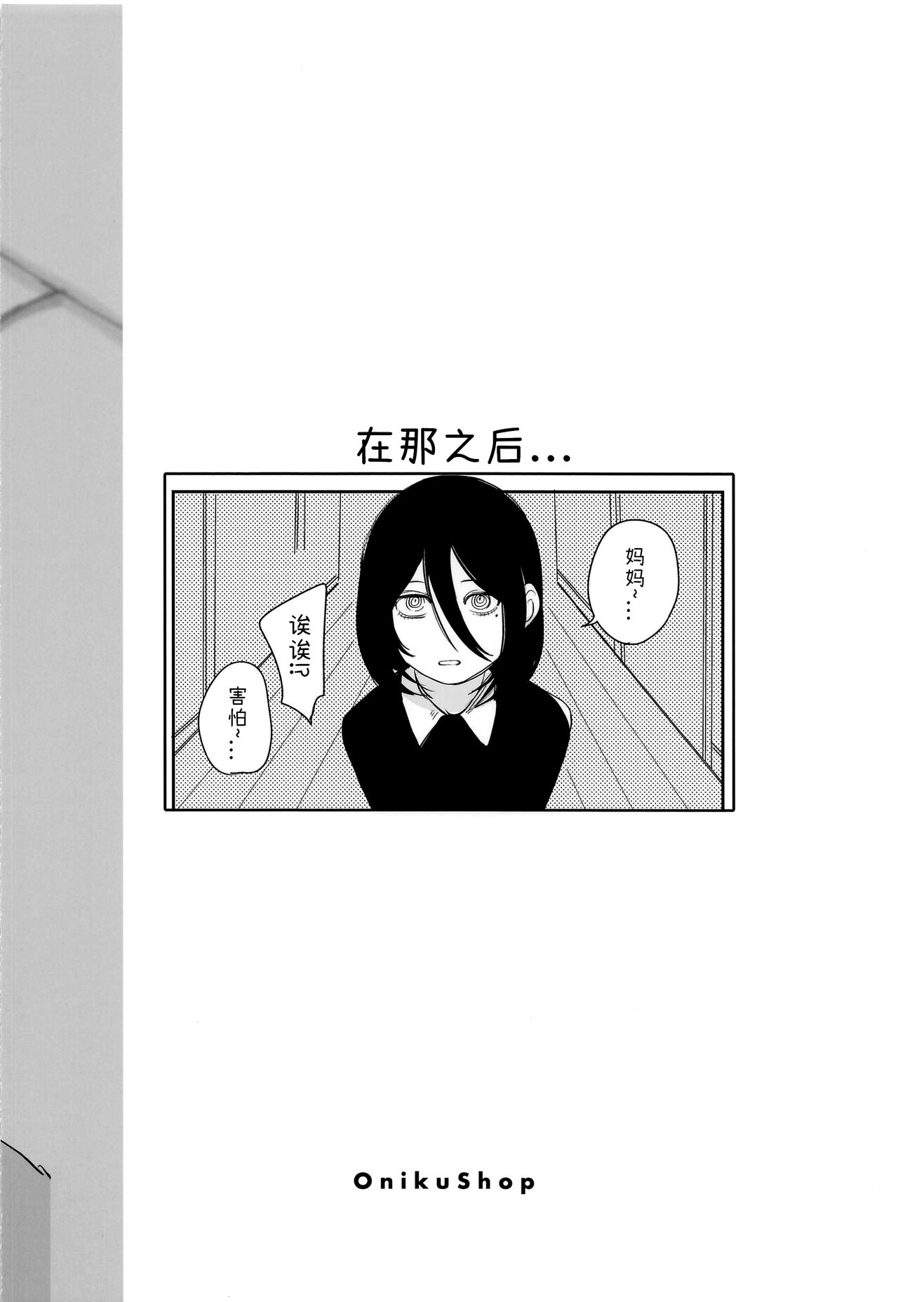 Denji-kun, Chotto Kyuukei shimasen ka? | 电次君，想要休息一下吗? page 10 full