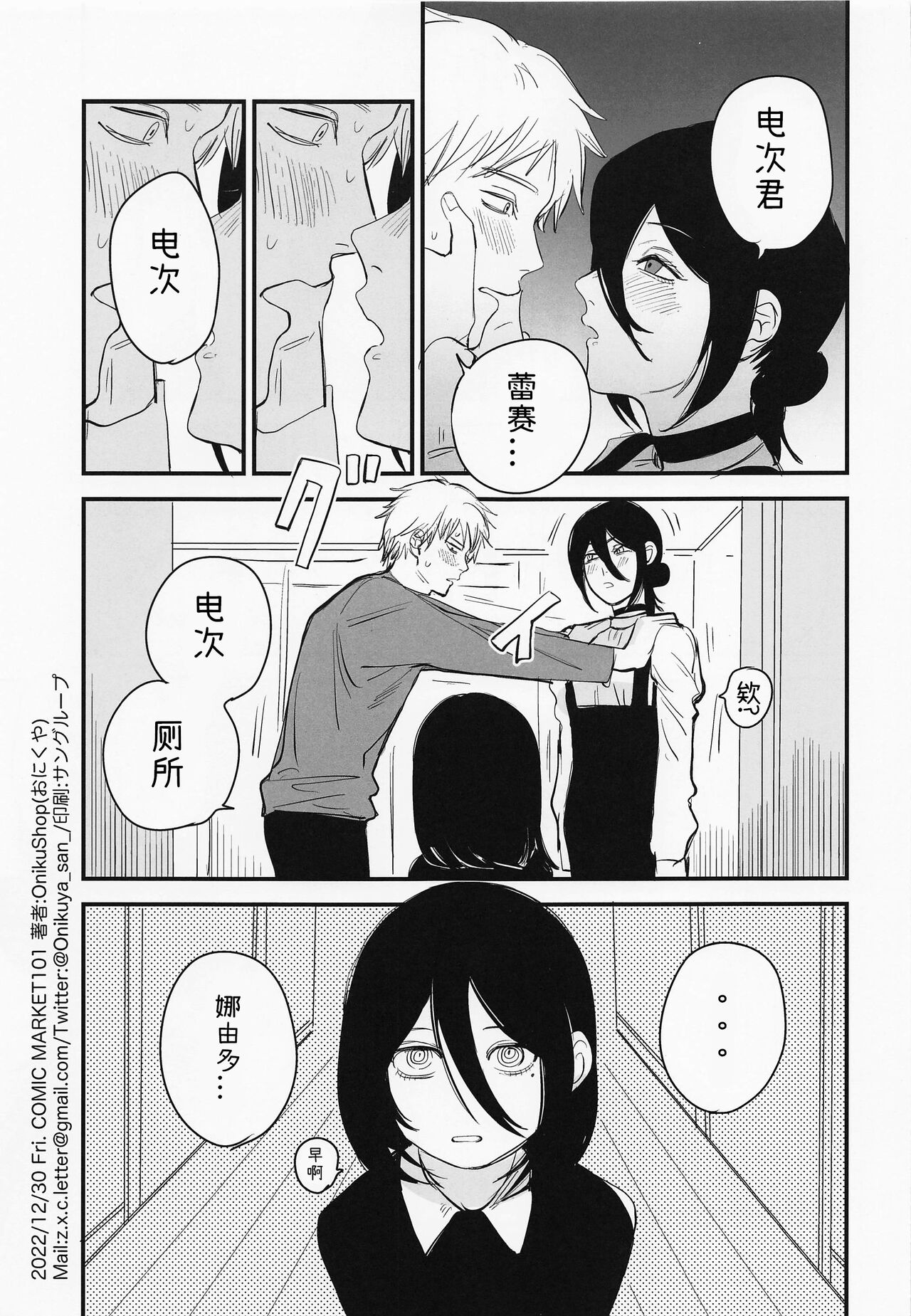 Denji-kun, Chotto Kyuukei shimasen ka? | 电次君，想要休息一下吗? page 2 full
