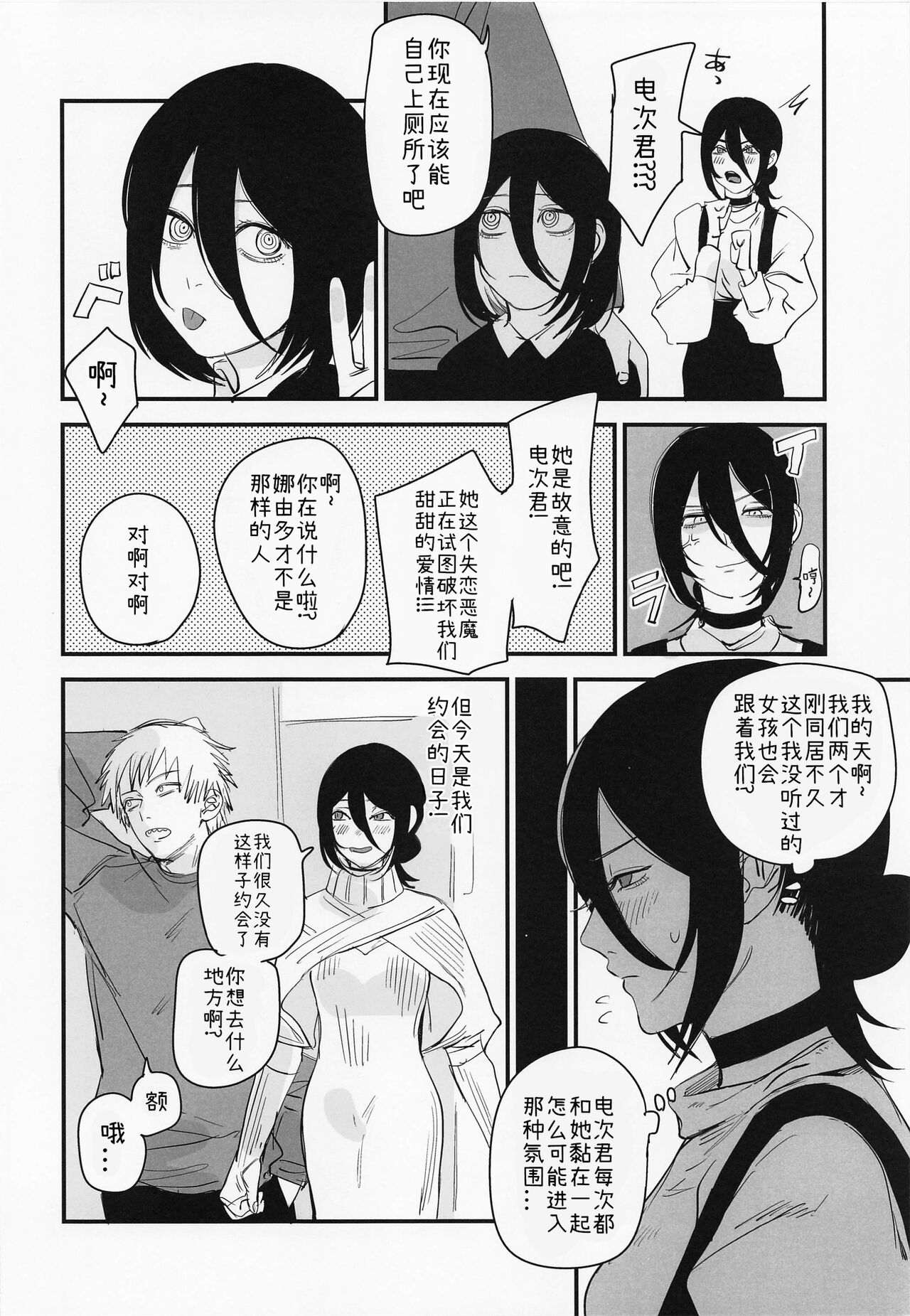 Denji-kun, Chotto Kyuukei shimasen ka? | 电次君，想要休息一下吗? page 3 full