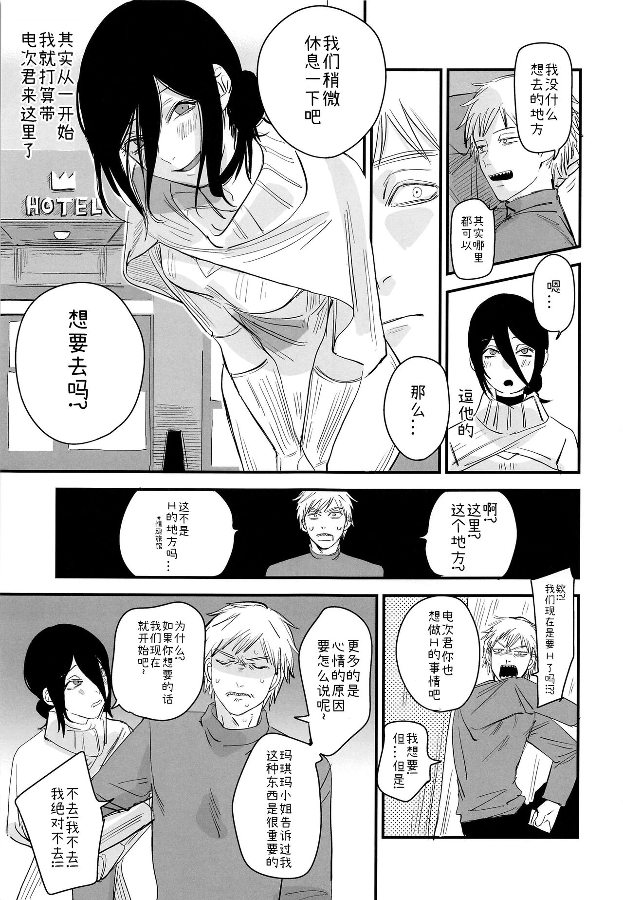 Denji-kun, Chotto Kyuukei shimasen ka? | 电次君，想要休息一下吗? page 4 full