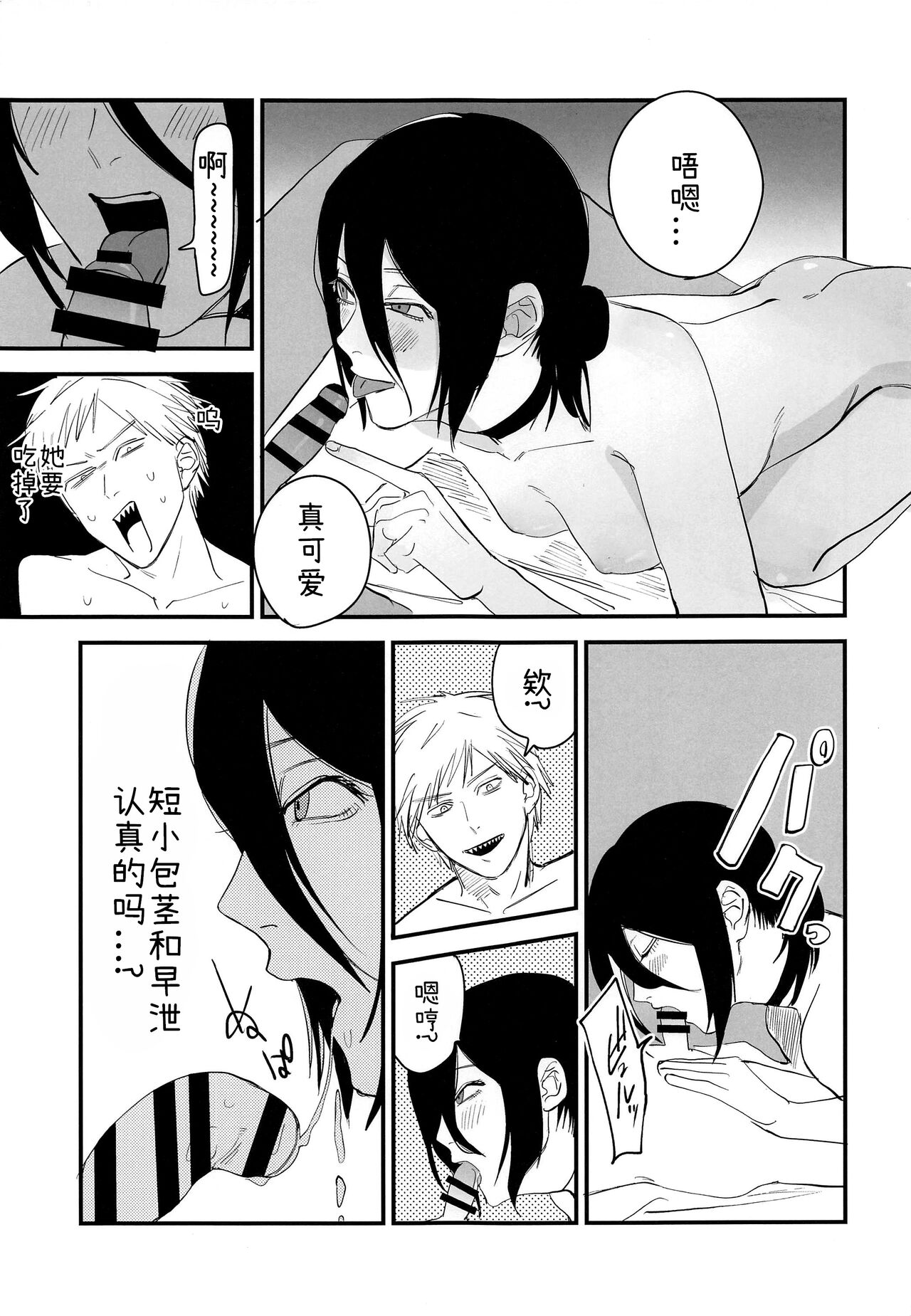 Denji-kun, Chotto Kyuukei shimasen ka? | 电次君，想要休息一下吗? page 6 full