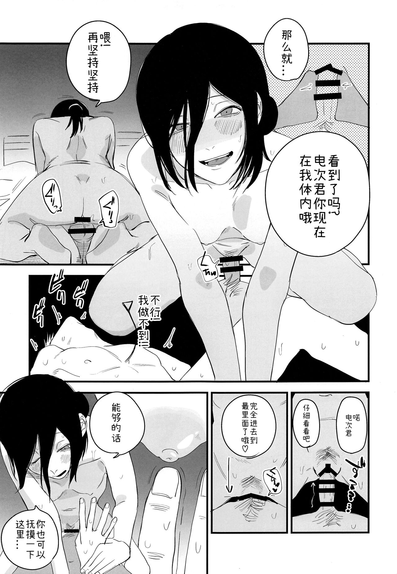 Denji-kun, Chotto Kyuukei shimasen ka? | 电次君，想要休息一下吗? page 8 full