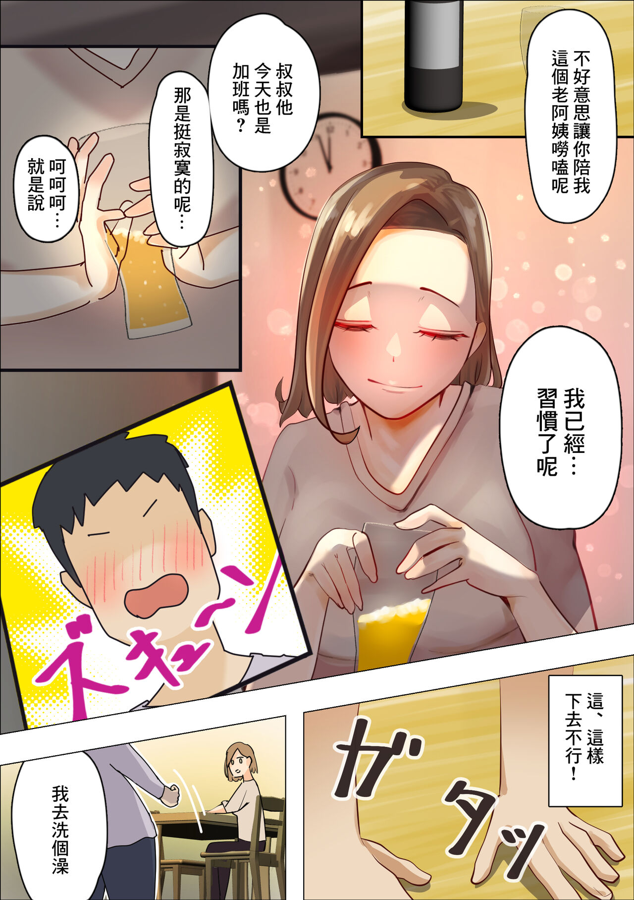 Sabishii  Jukujo  wa Oatsui no  ga Osuki  | 寂寞的淑女 喜歡炙熱的感覺 page 4 full