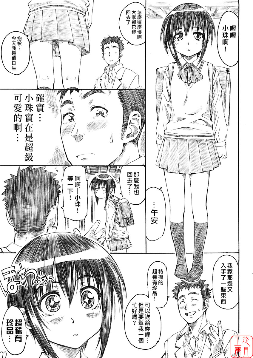 Daiichiwa no namaashi Tama-chan ni moeru hon page 10 full