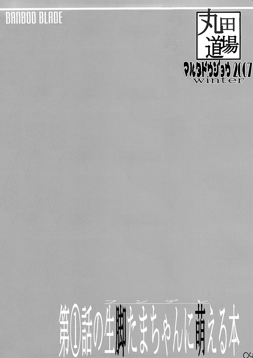 Daiichiwa no namaashi Tama-chan ni moeru hon page 3 full