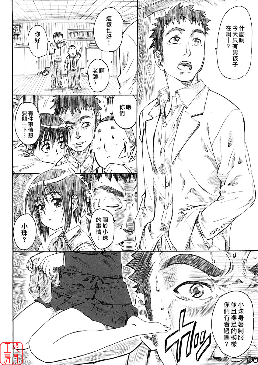 Daiichiwa no namaashi Tama-chan ni moeru hon page 5 full