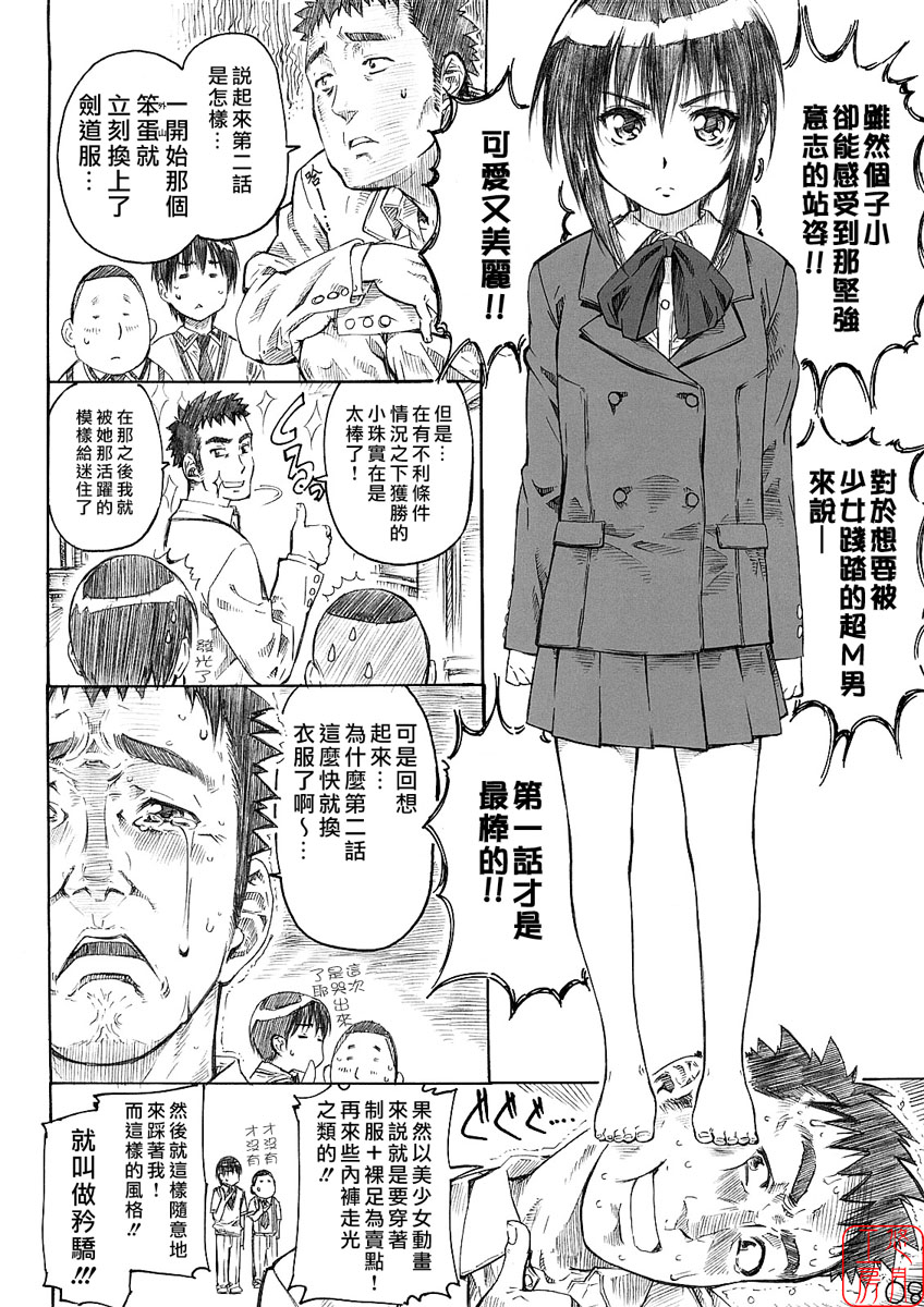 Daiichiwa no namaashi Tama-chan ni moeru hon page 7 full