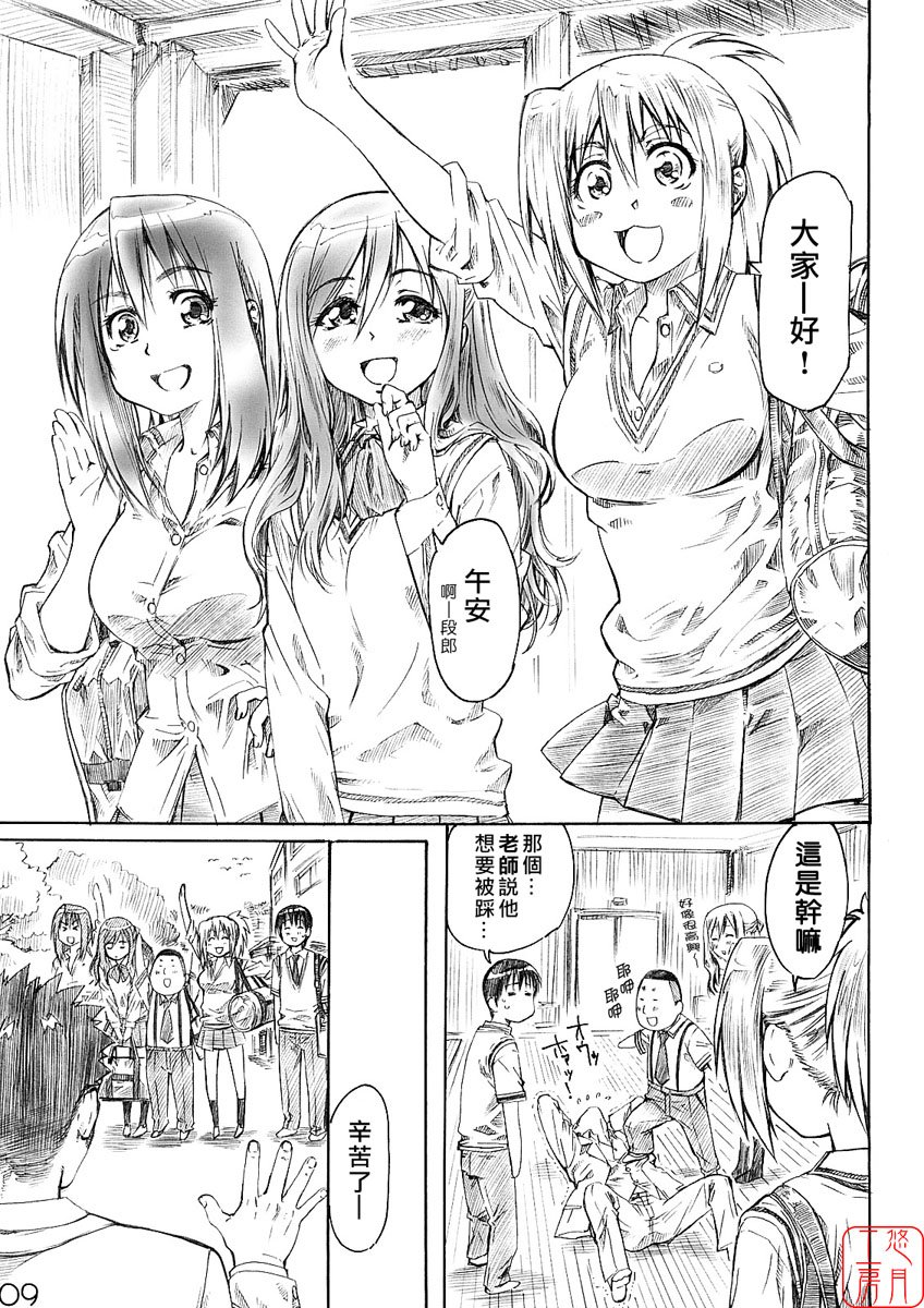 Daiichiwa no namaashi Tama-chan ni moeru hon page 8 full