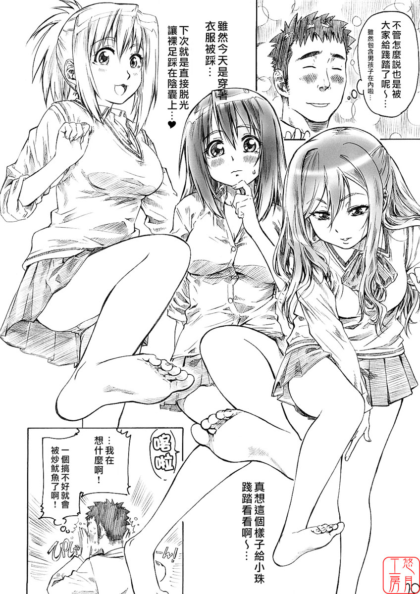 Daiichiwa no namaashi Tama-chan ni moeru hon page 9 full