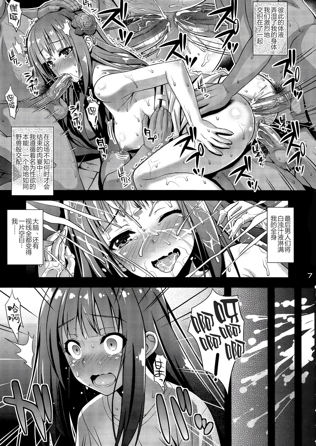 Niku Miko no Utage San ~Yougen no Inshuu~ page 6 full