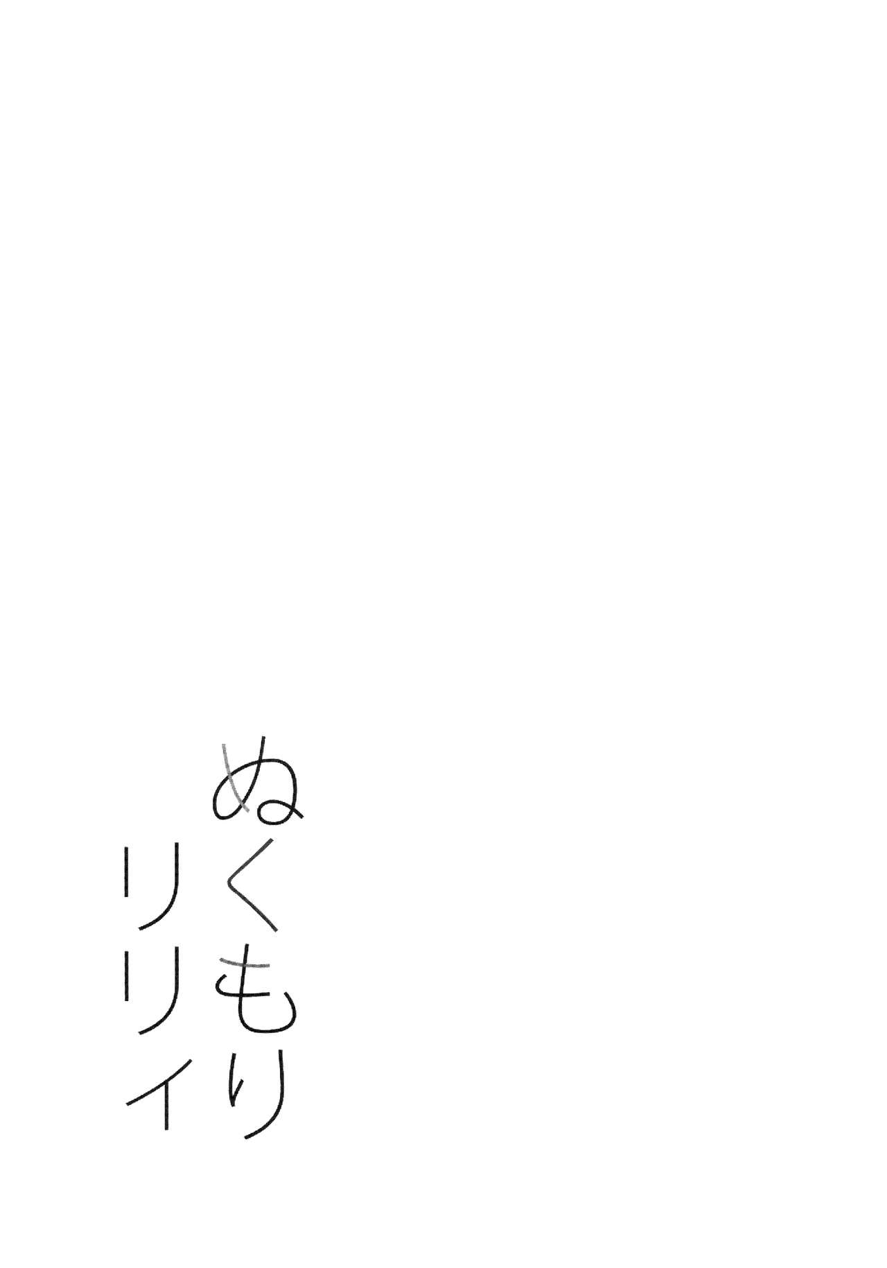 Nukumori Lily page 10 full