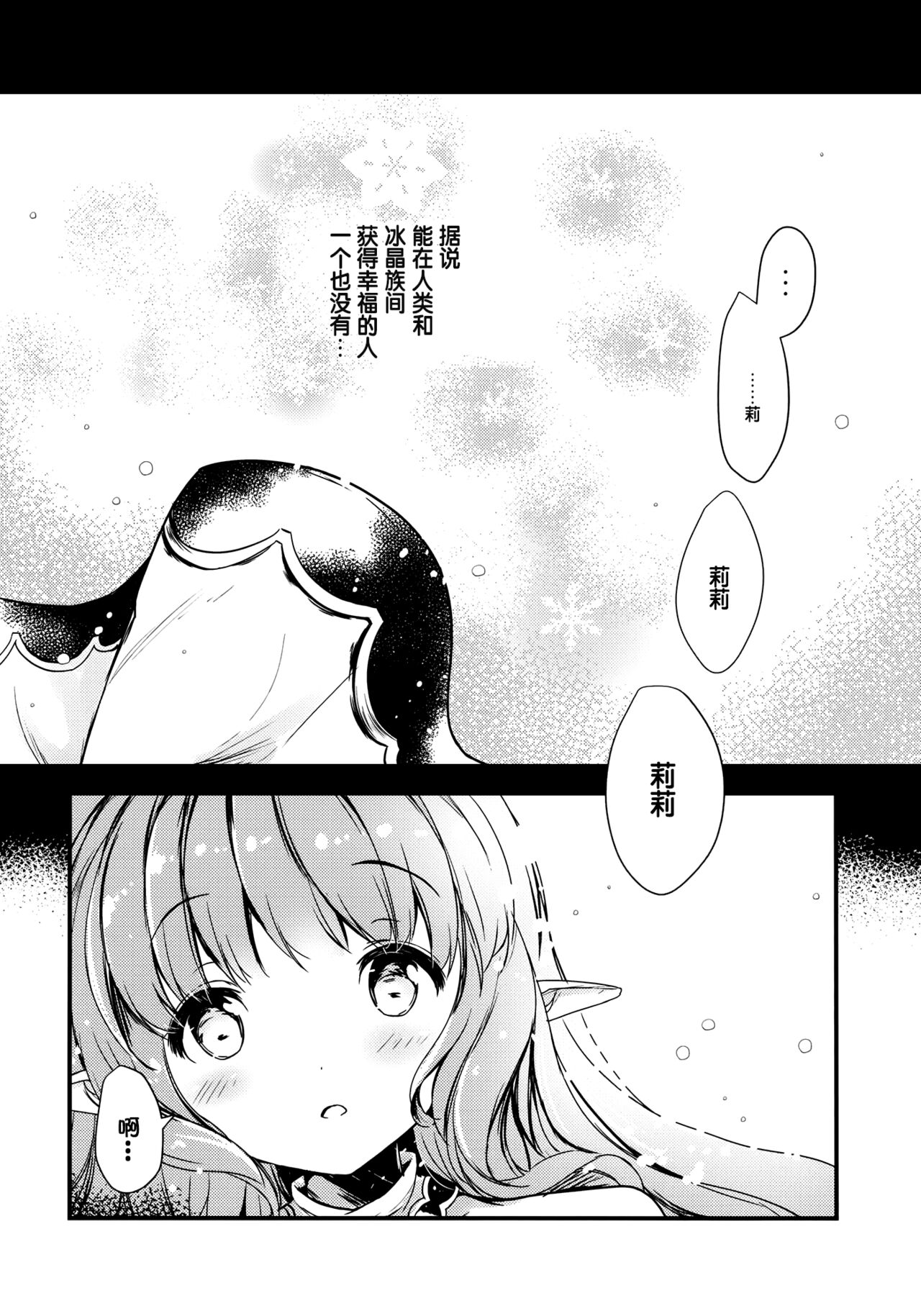 Nukumori Lily page 3 full