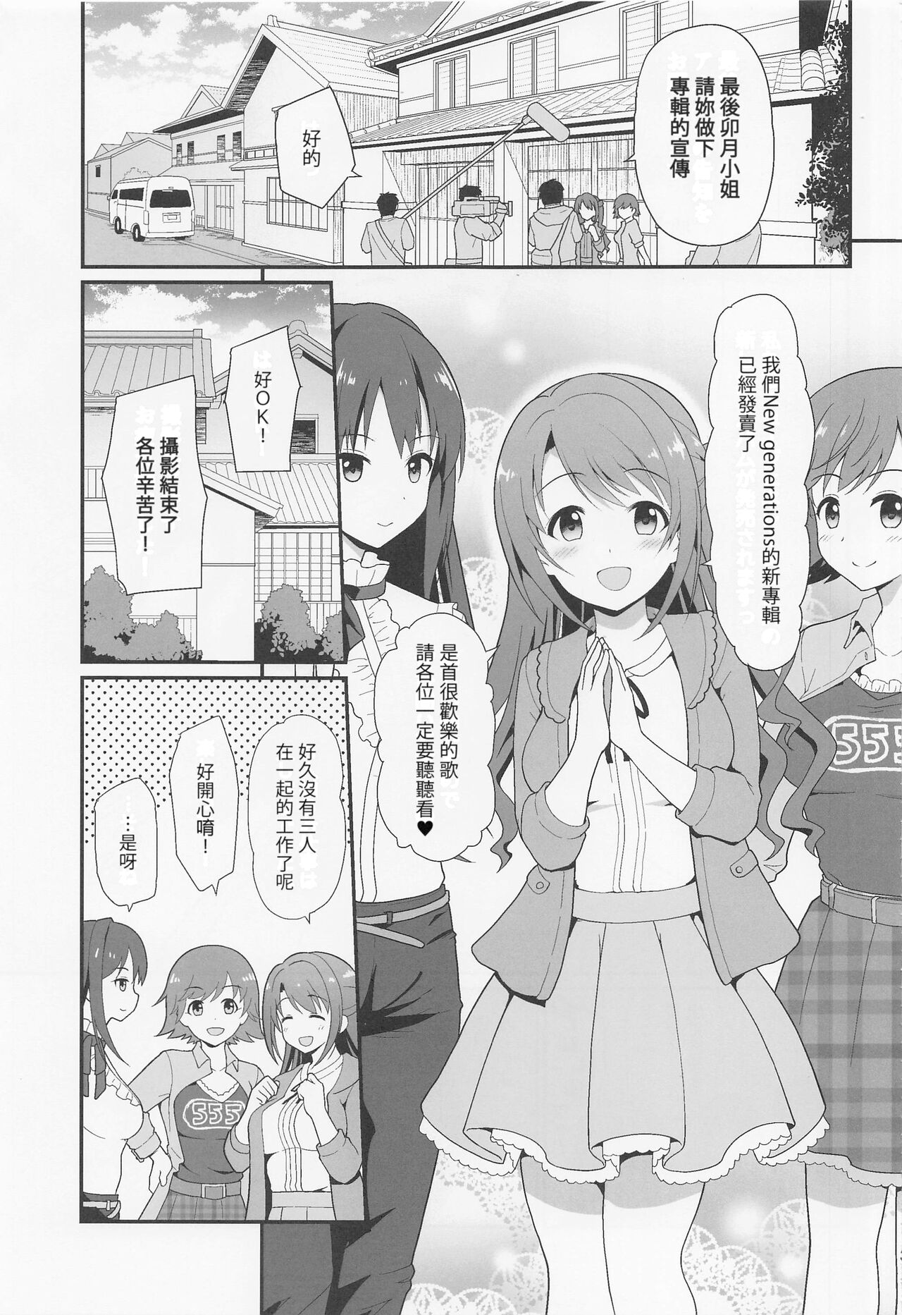 Kankin Idol page 2 full