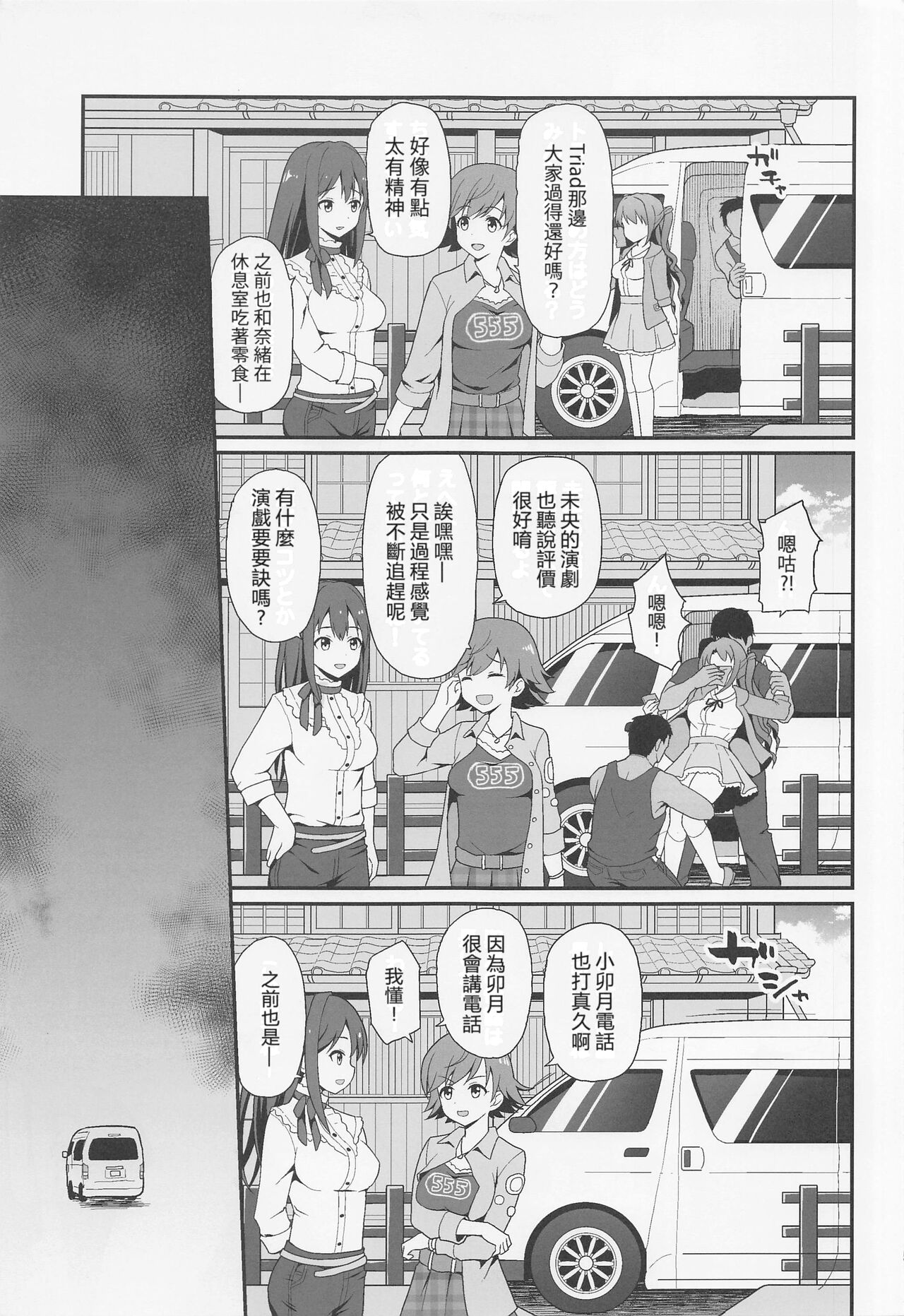 Kankin Idol page 4 full