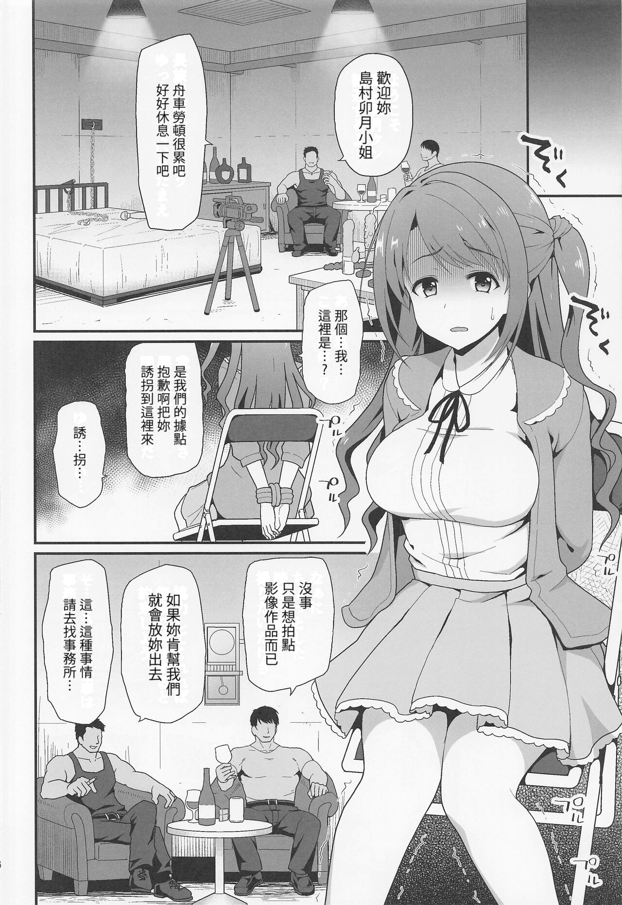 Kankin Idol page 5 full