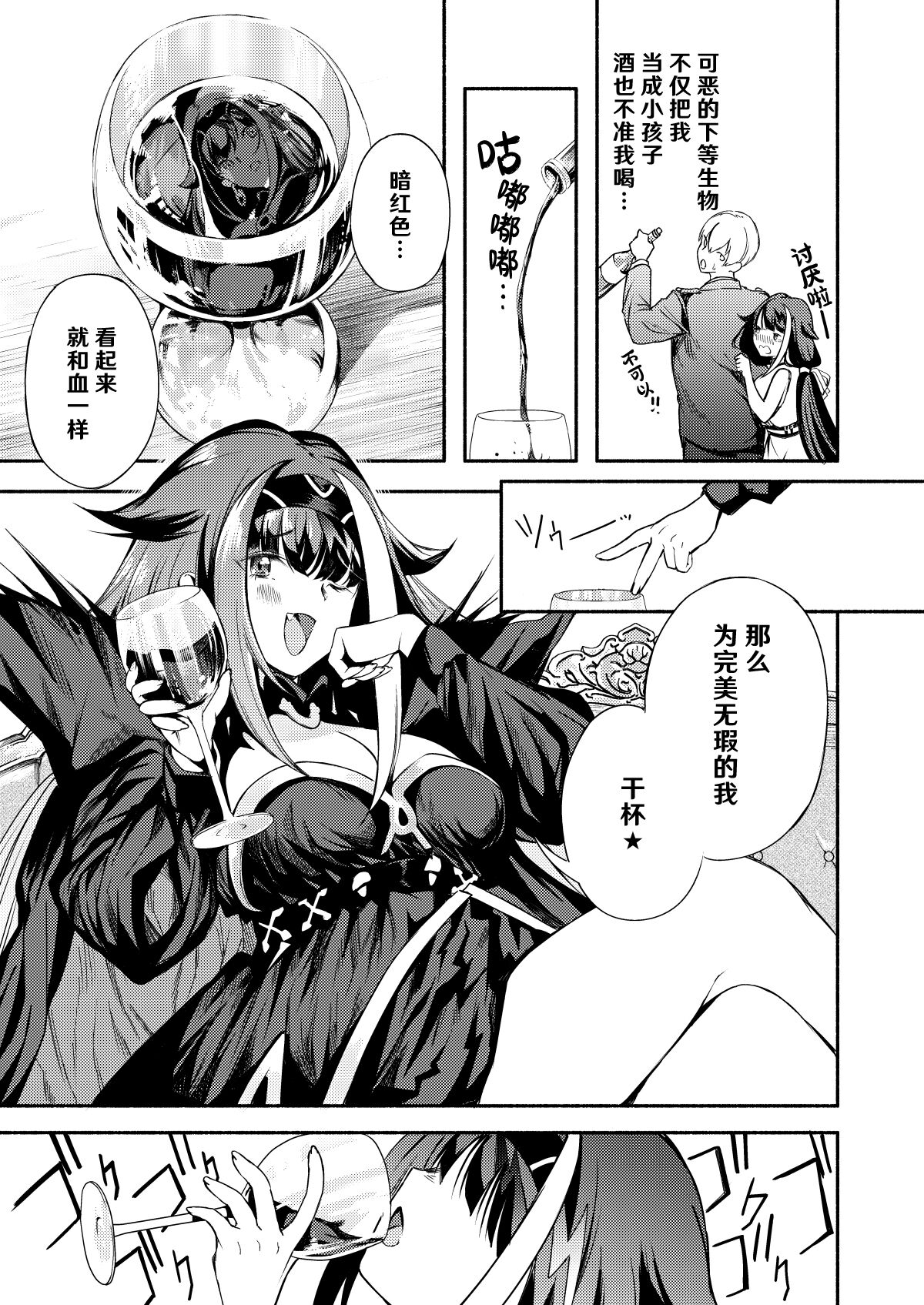 Yoidore Monster page 10 full