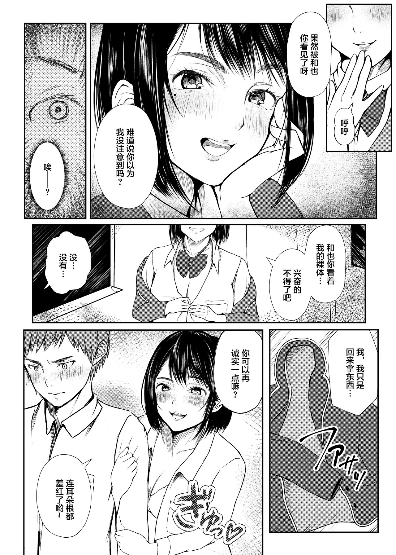 Inran Seitokaishitsu page 10 full