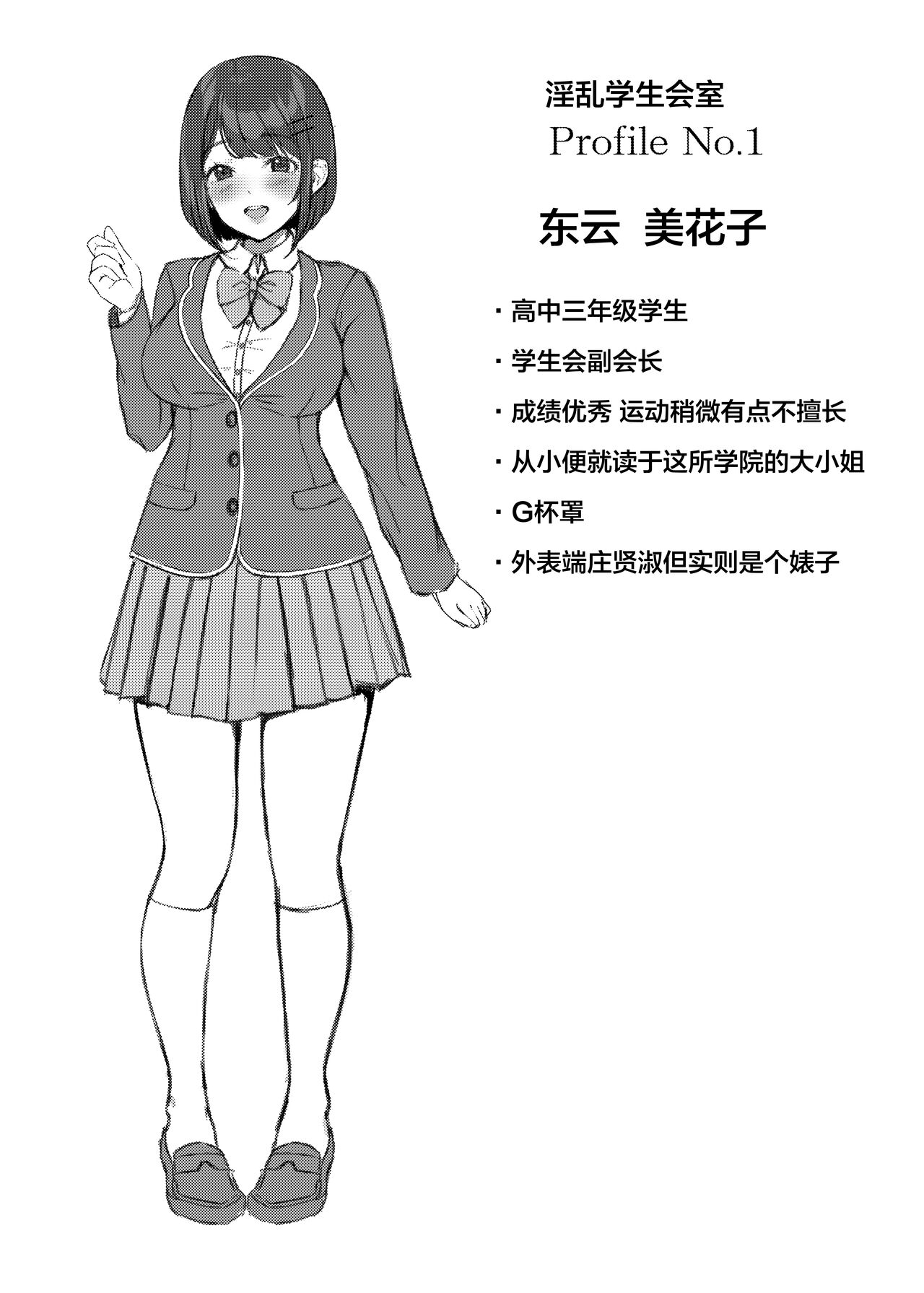 Inran Seitokaishitsu page 4 full