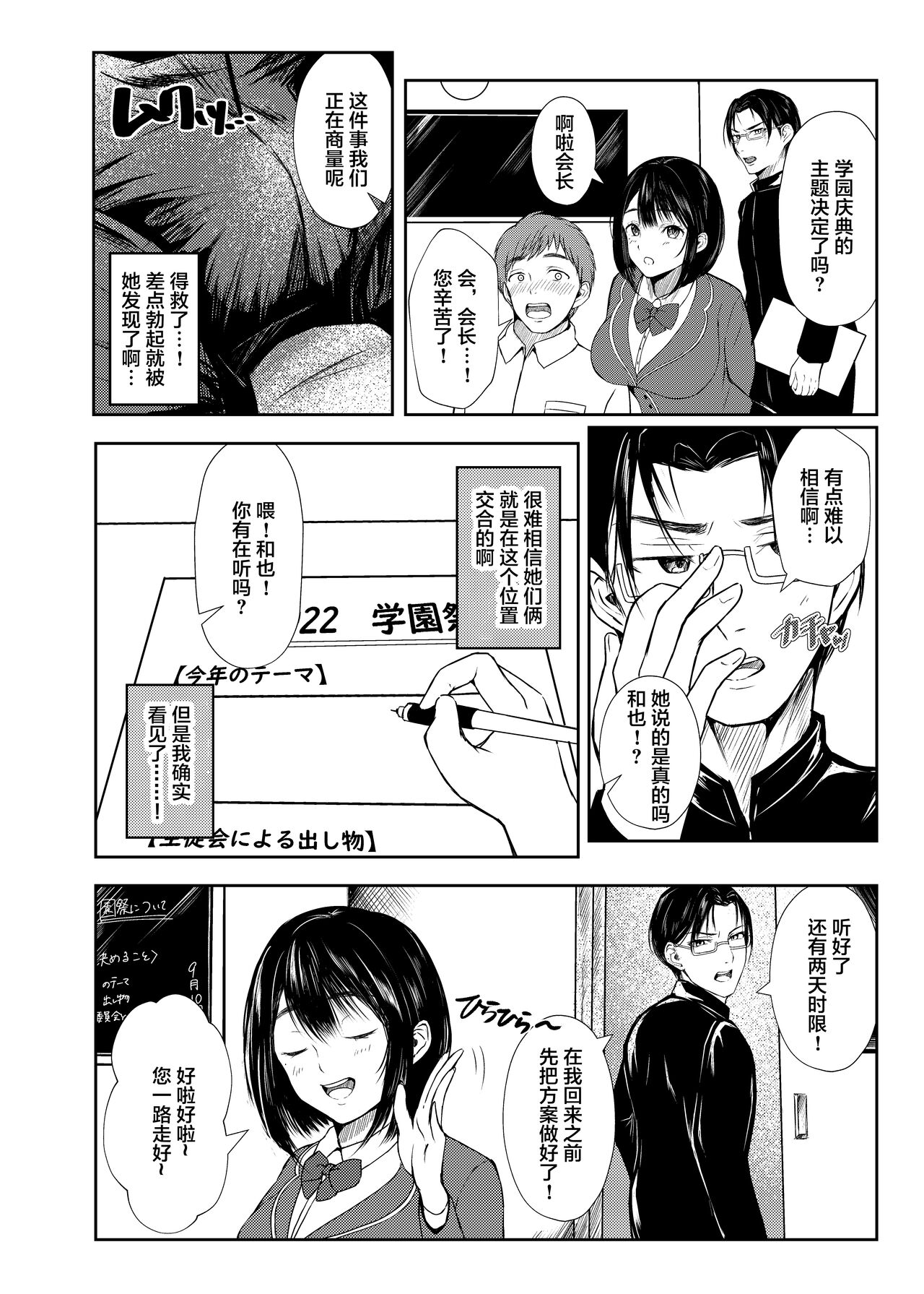 Inran Seitokaishitsu page 8 full