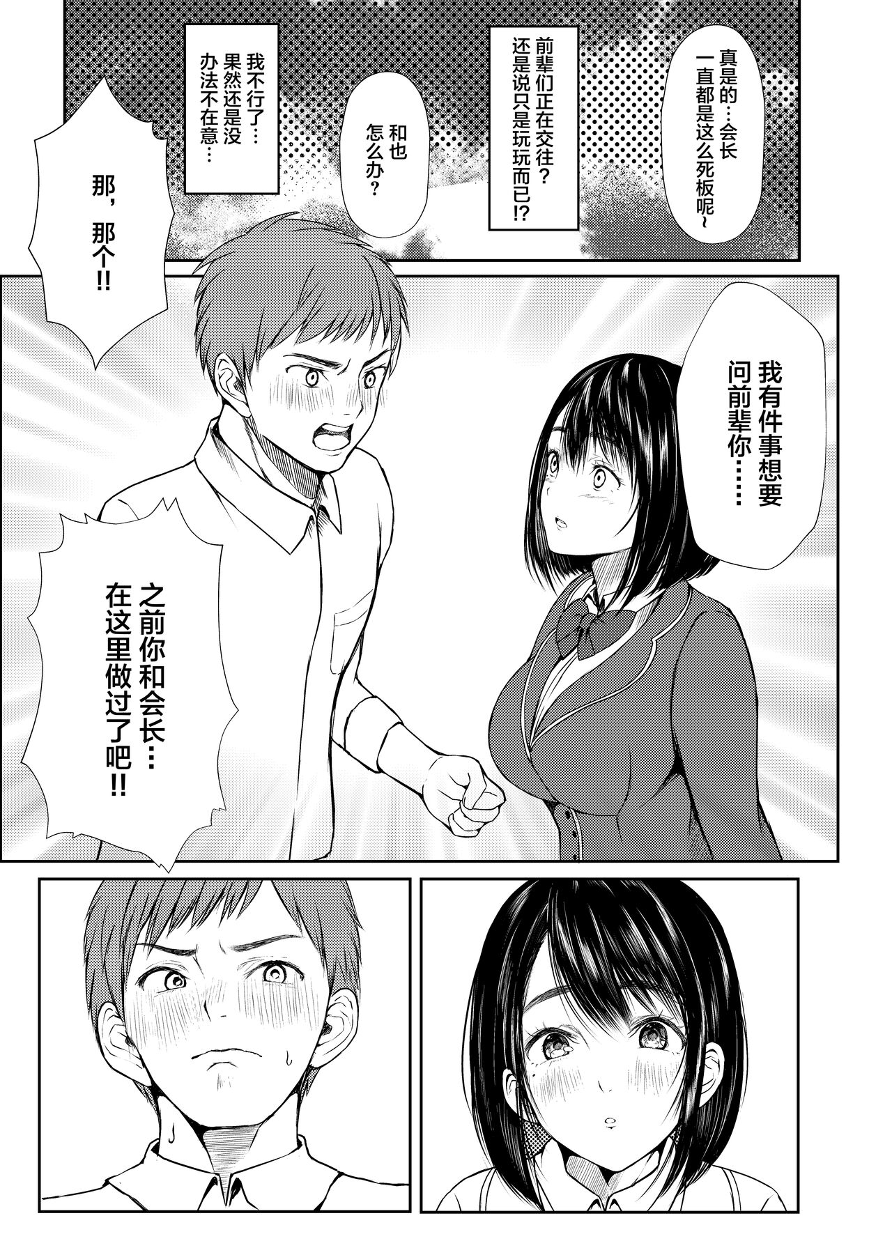 Inran Seitokaishitsu page 9 full