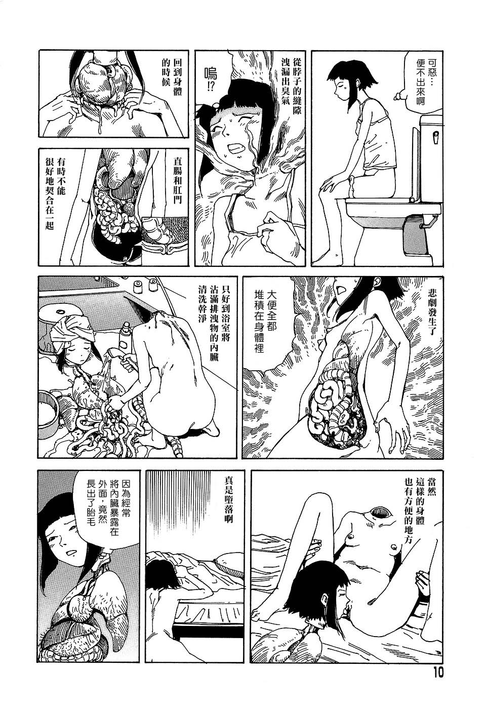 Yume no Omocha Koujou | 夢幻玩具工廠 page 10 full